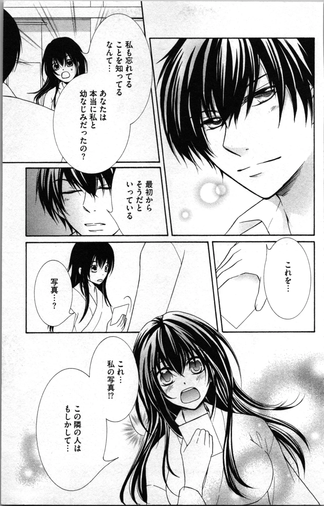 蜜妹と兄 調教牢獄村 Page.61