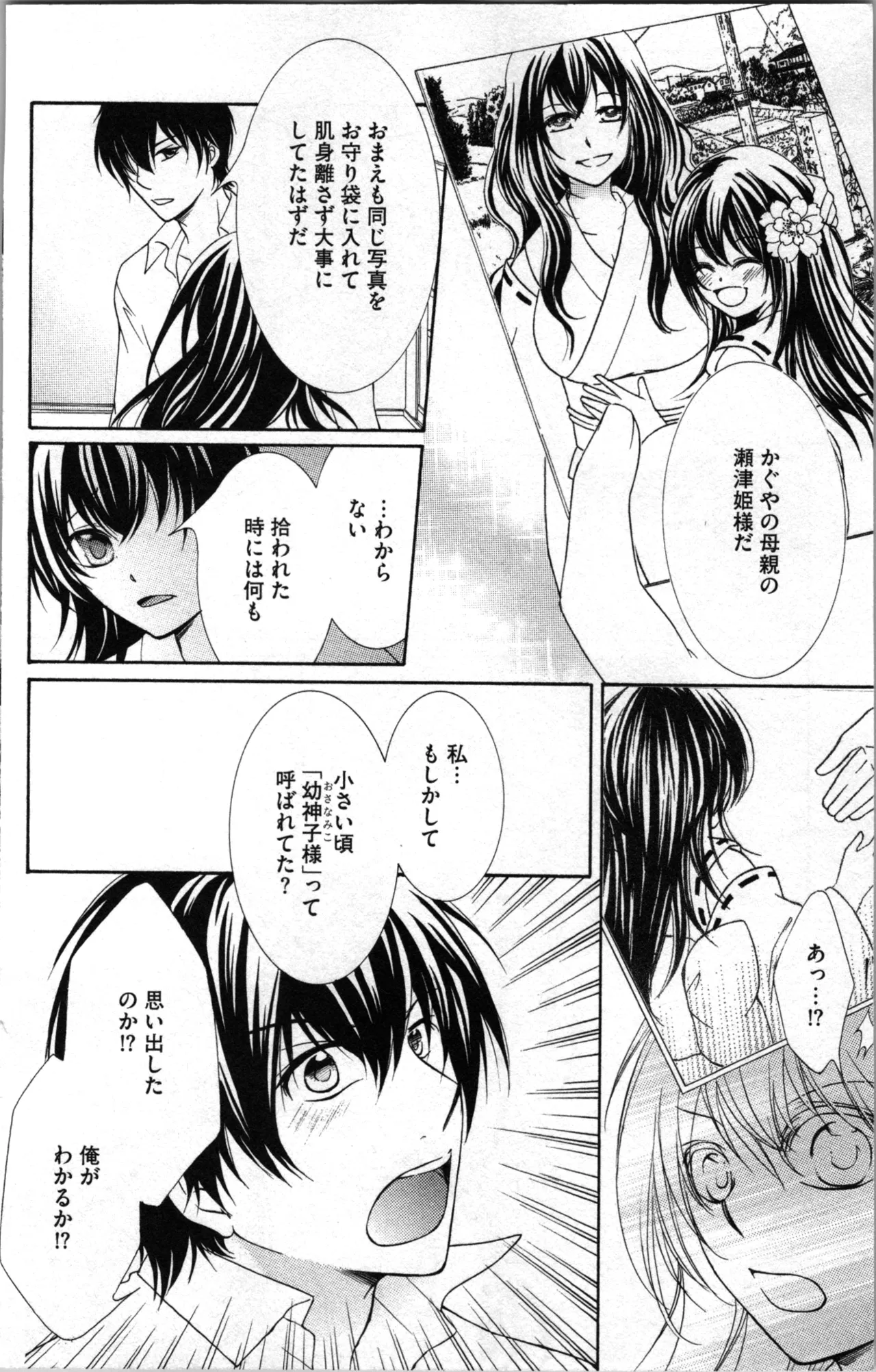 蜜妹と兄 調教牢獄村 Page.62