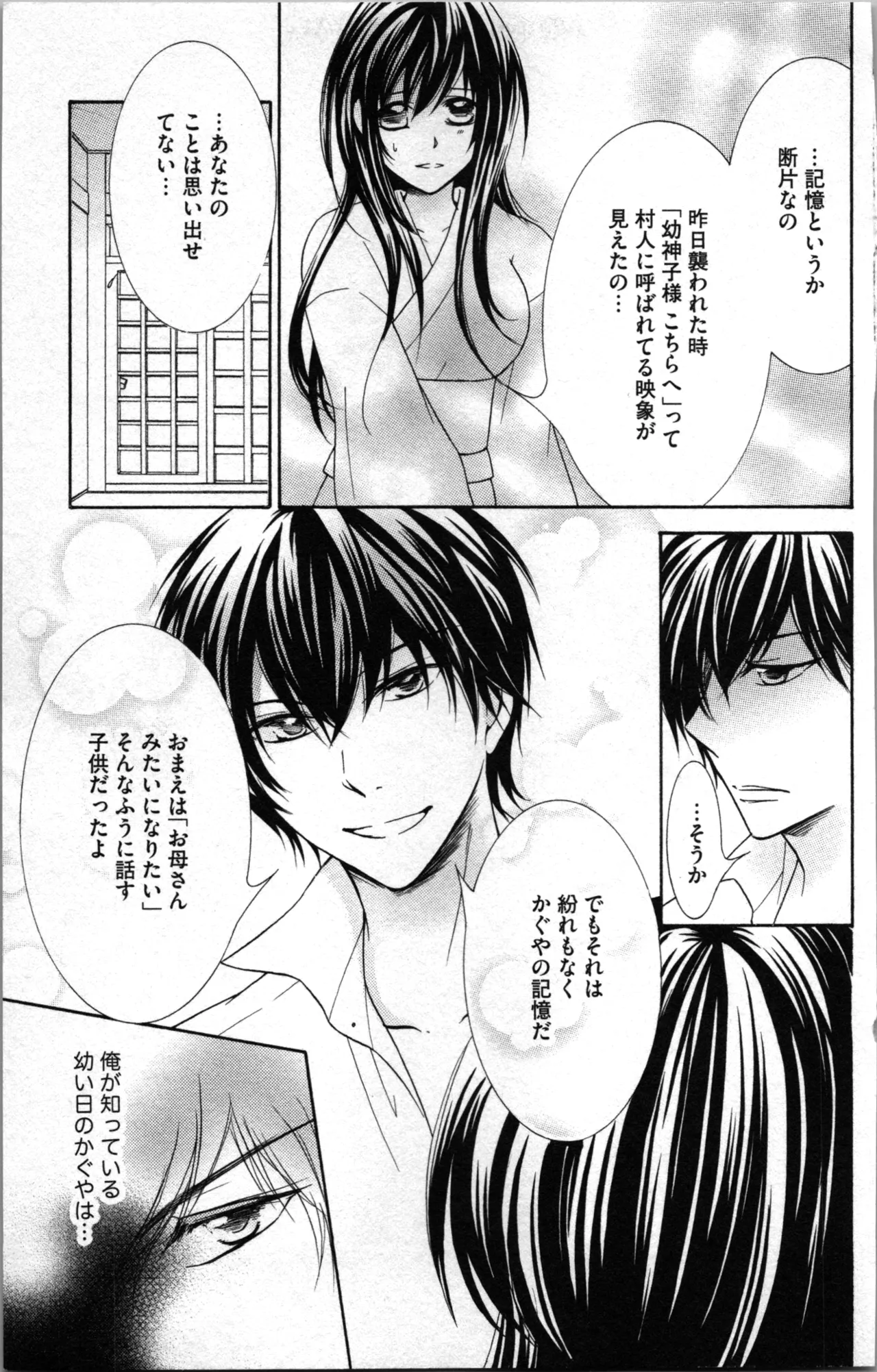 蜜妹と兄 調教牢獄村 Page.63