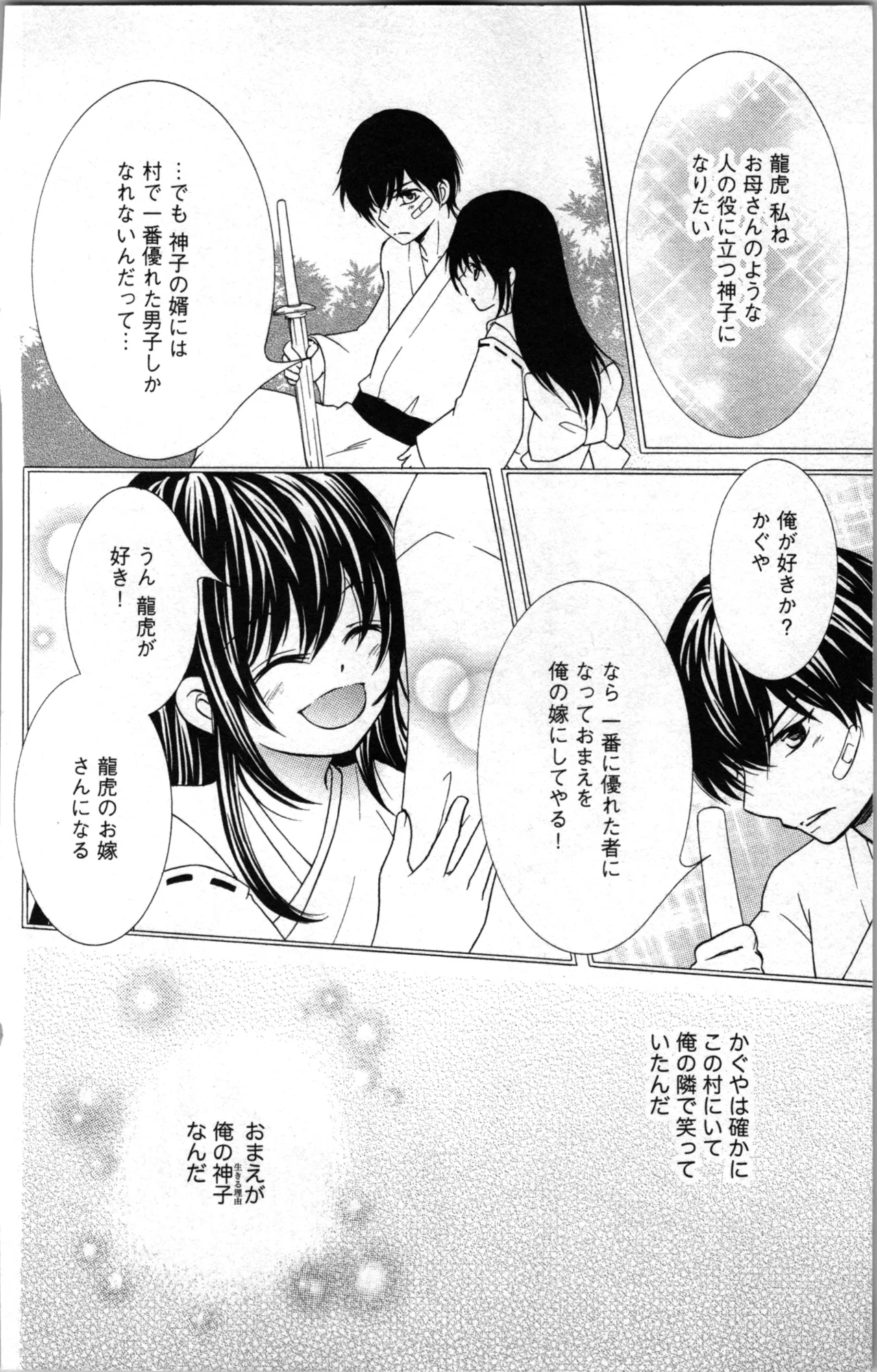 蜜妹と兄 調教牢獄村 Page.64