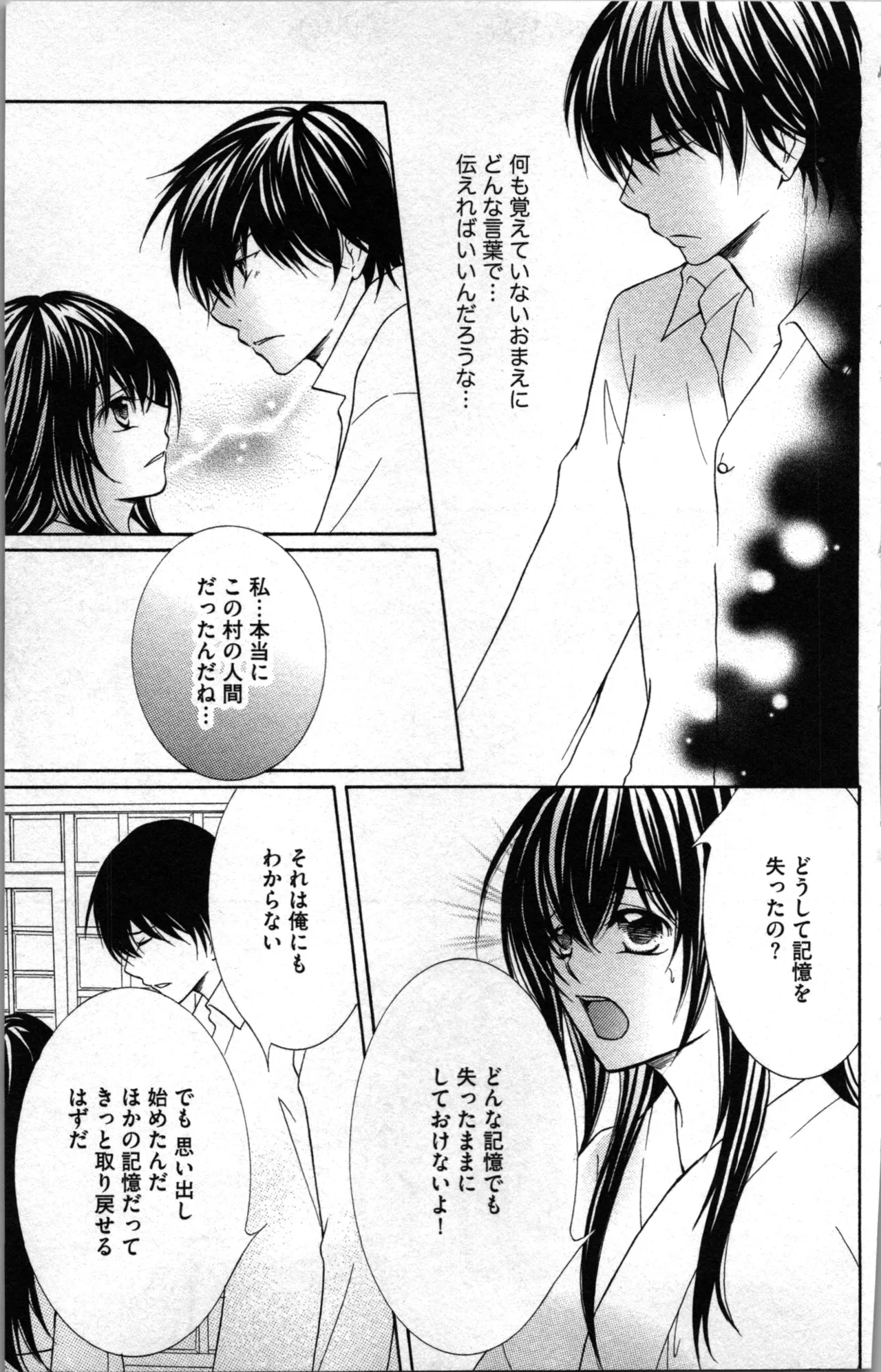 蜜妹と兄 調教牢獄村 Page.65