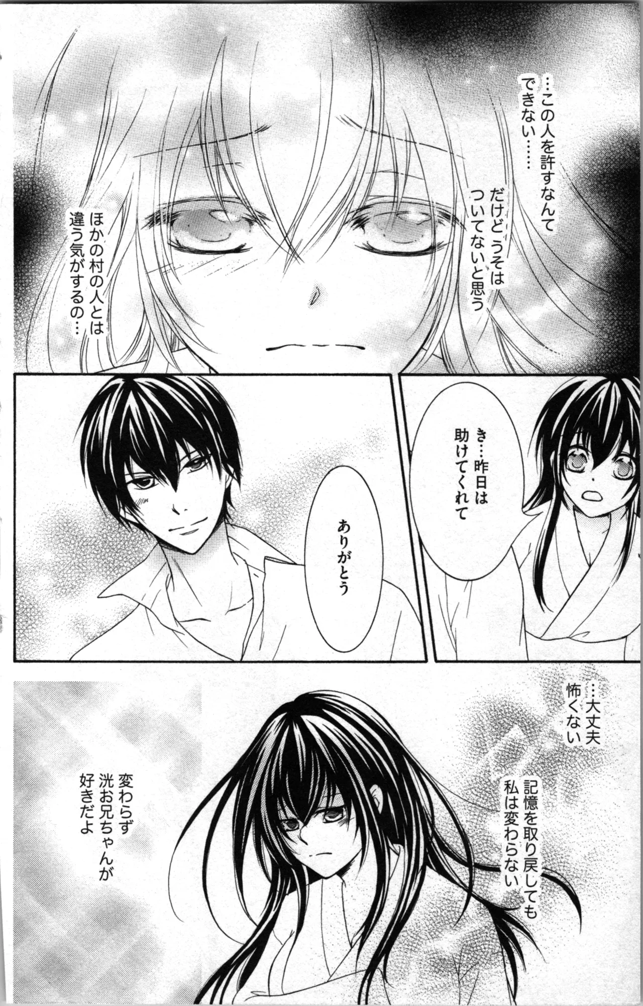 蜜妹と兄 調教牢獄村 Page.66