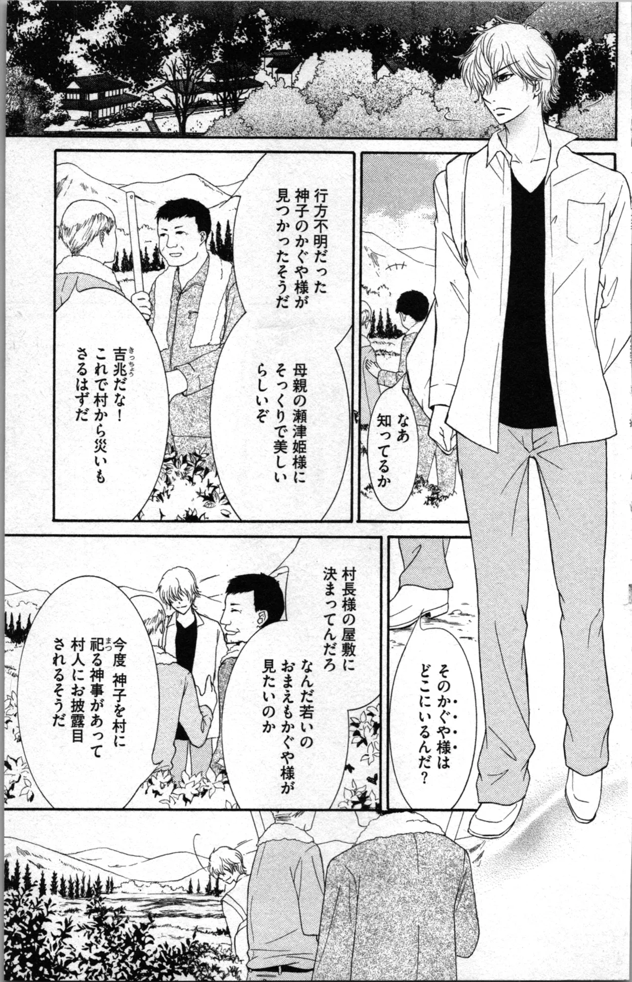 蜜妹と兄 調教牢獄村 Page.67