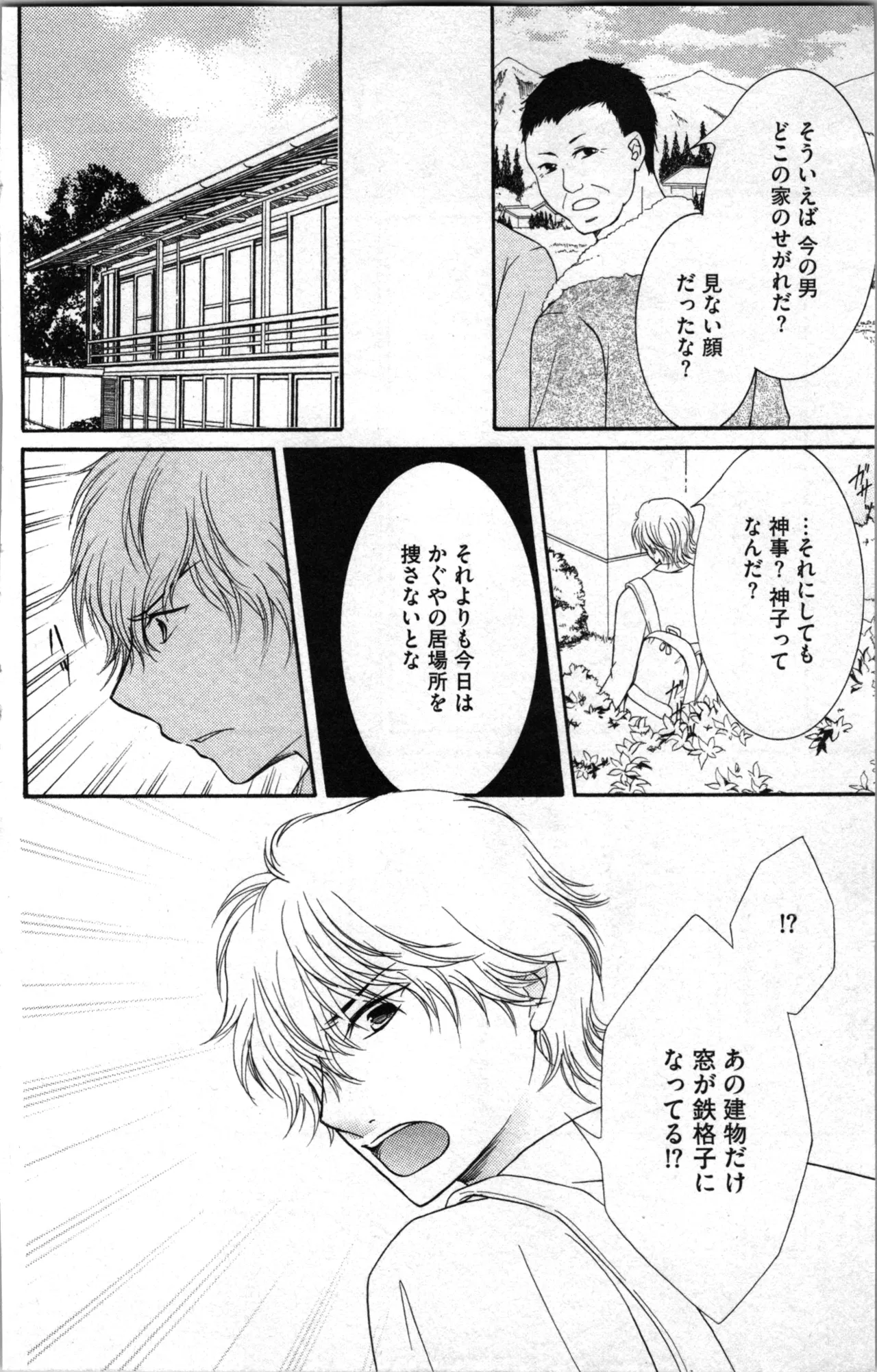 蜜妹と兄 調教牢獄村 Page.68