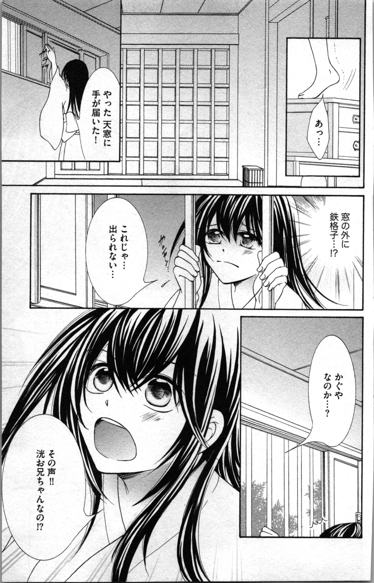 蜜妹と兄 調教牢獄村 Page.69