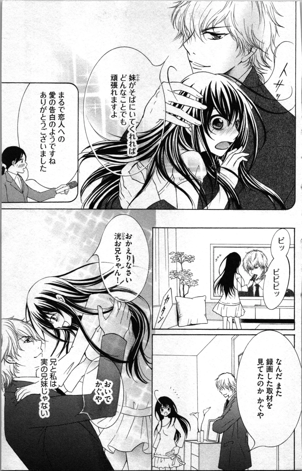 蜜妹と兄 調教牢獄村 Page.7