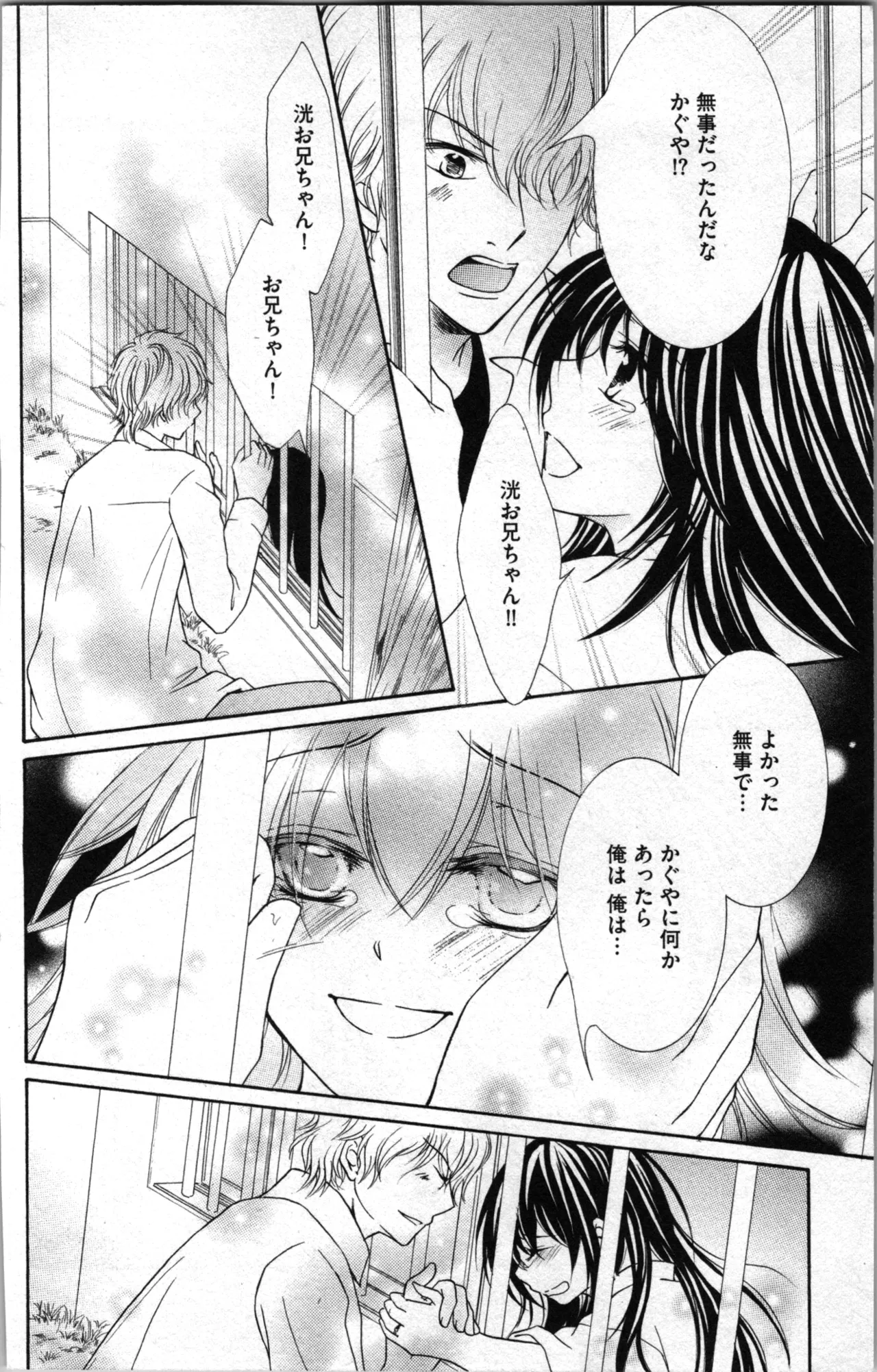 蜜妹と兄 調教牢獄村 Page.70