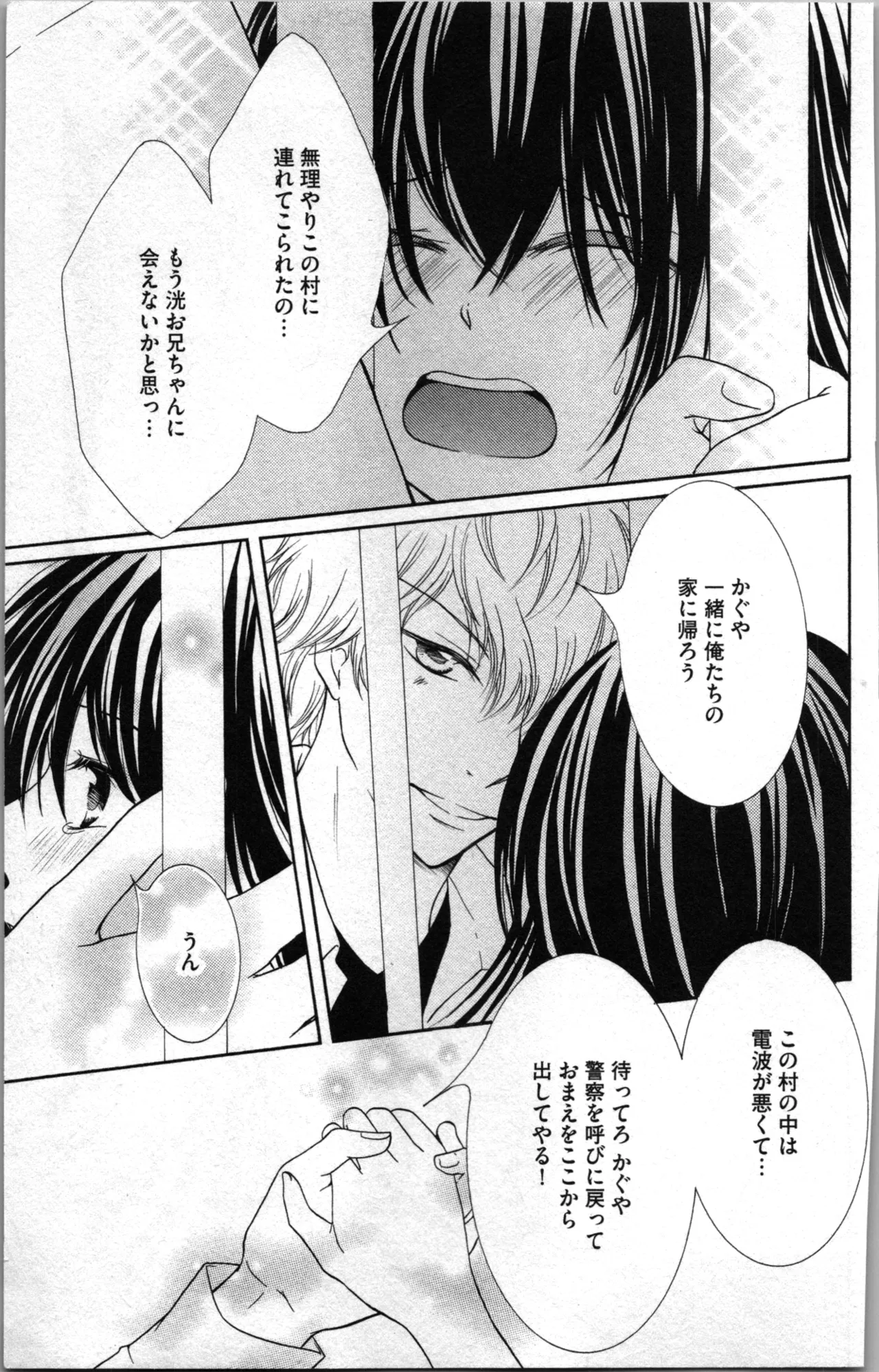 蜜妹と兄 調教牢獄村 Page.71