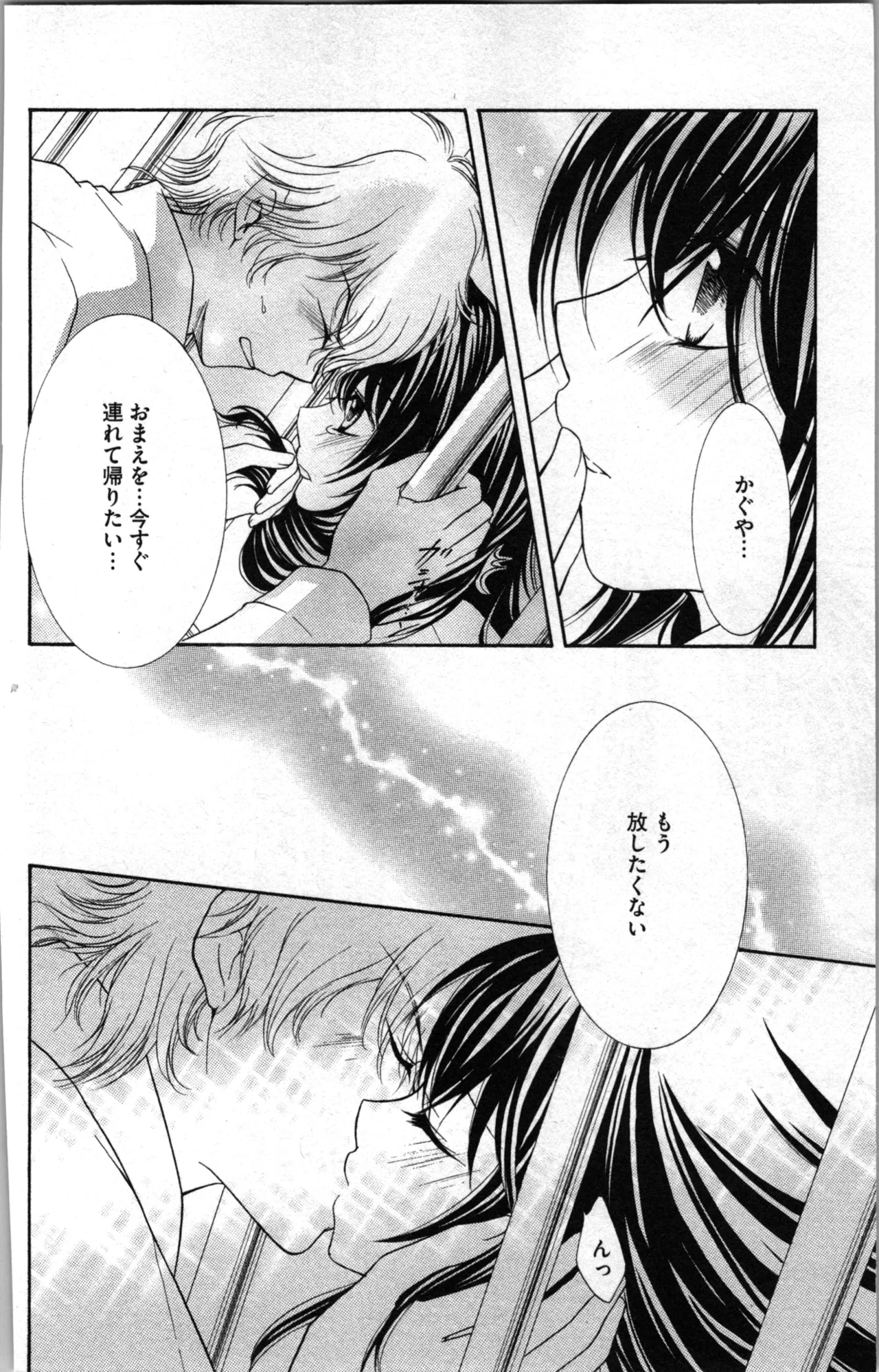 蜜妹と兄 調教牢獄村 Page.72