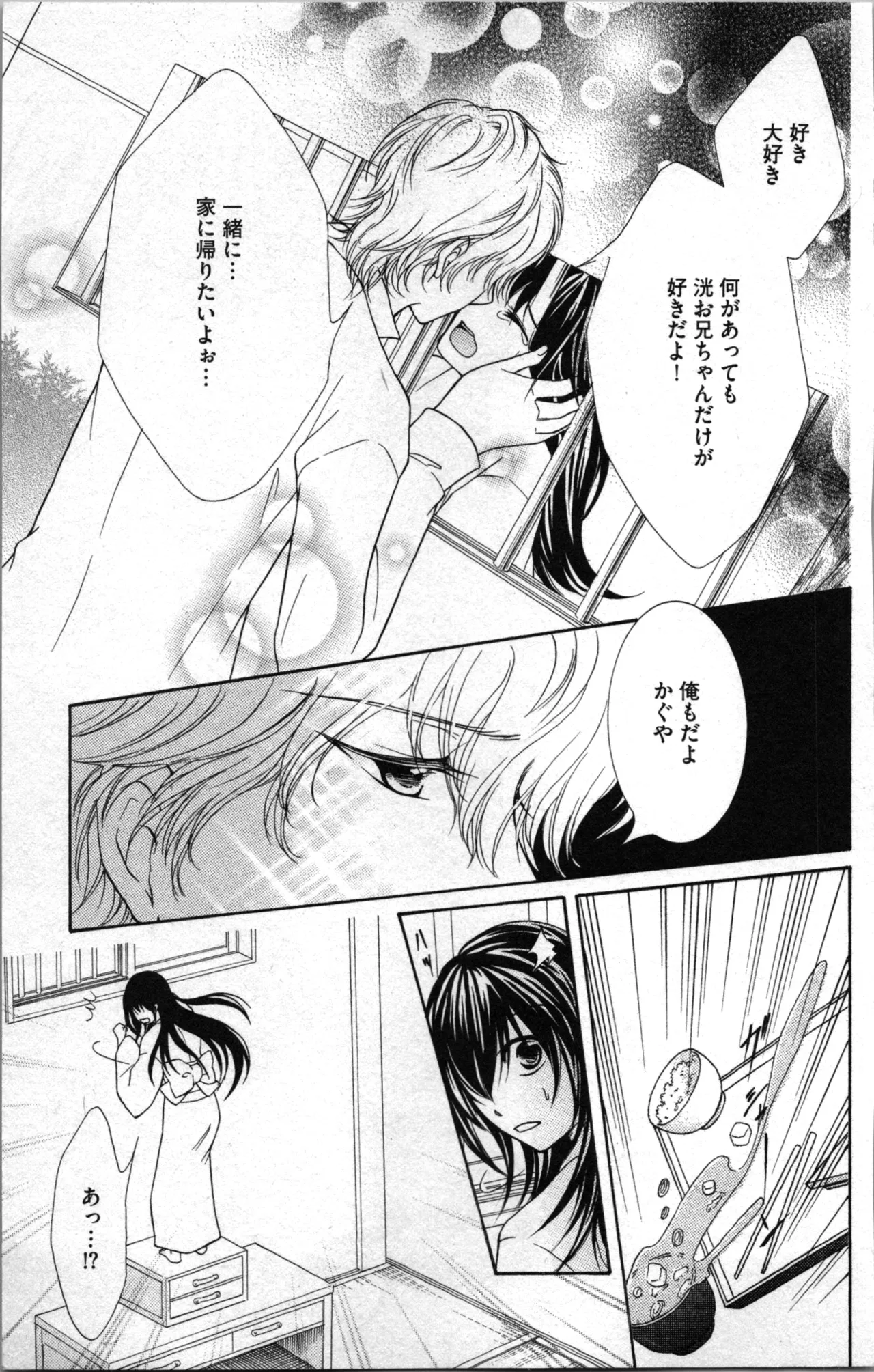 蜜妹と兄 調教牢獄村 Page.73
