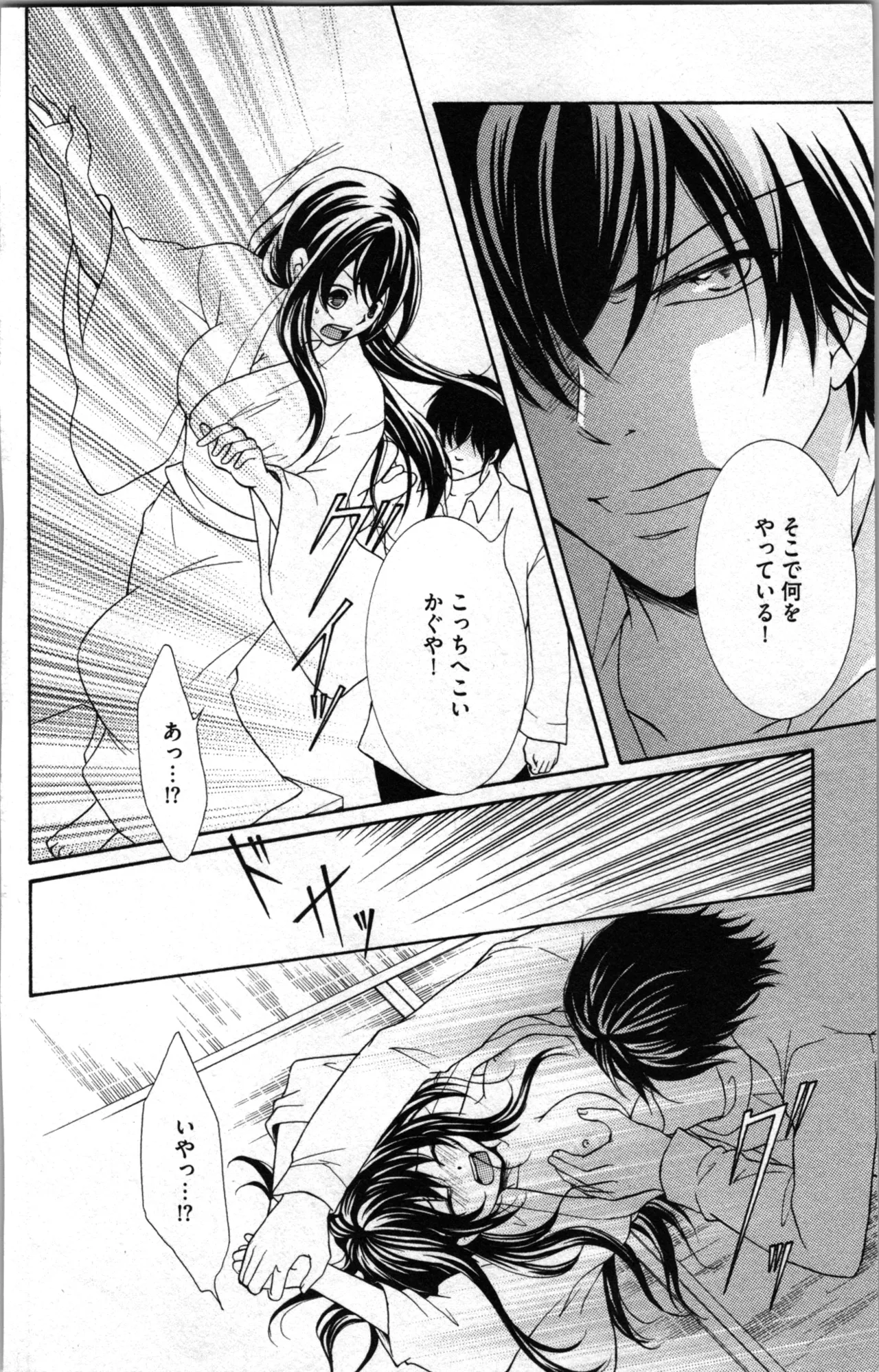 蜜妹と兄 調教牢獄村 Page.74
