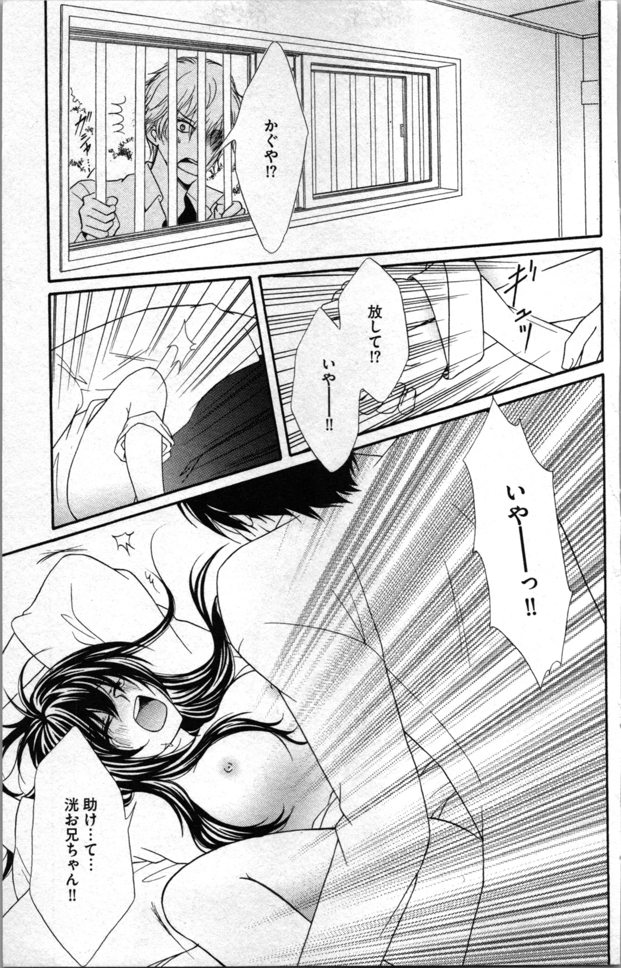 蜜妹と兄 調教牢獄村 Page.75