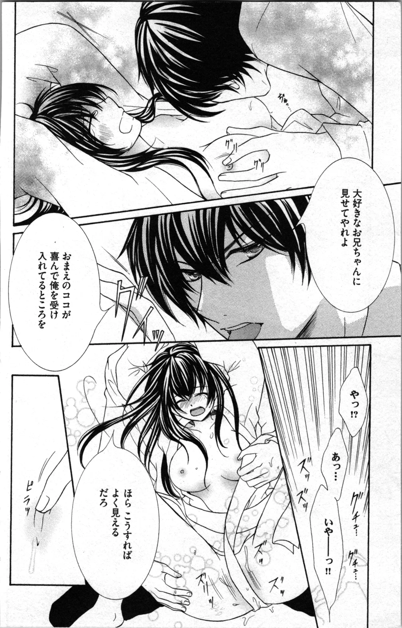 蜜妹と兄 調教牢獄村 Page.76