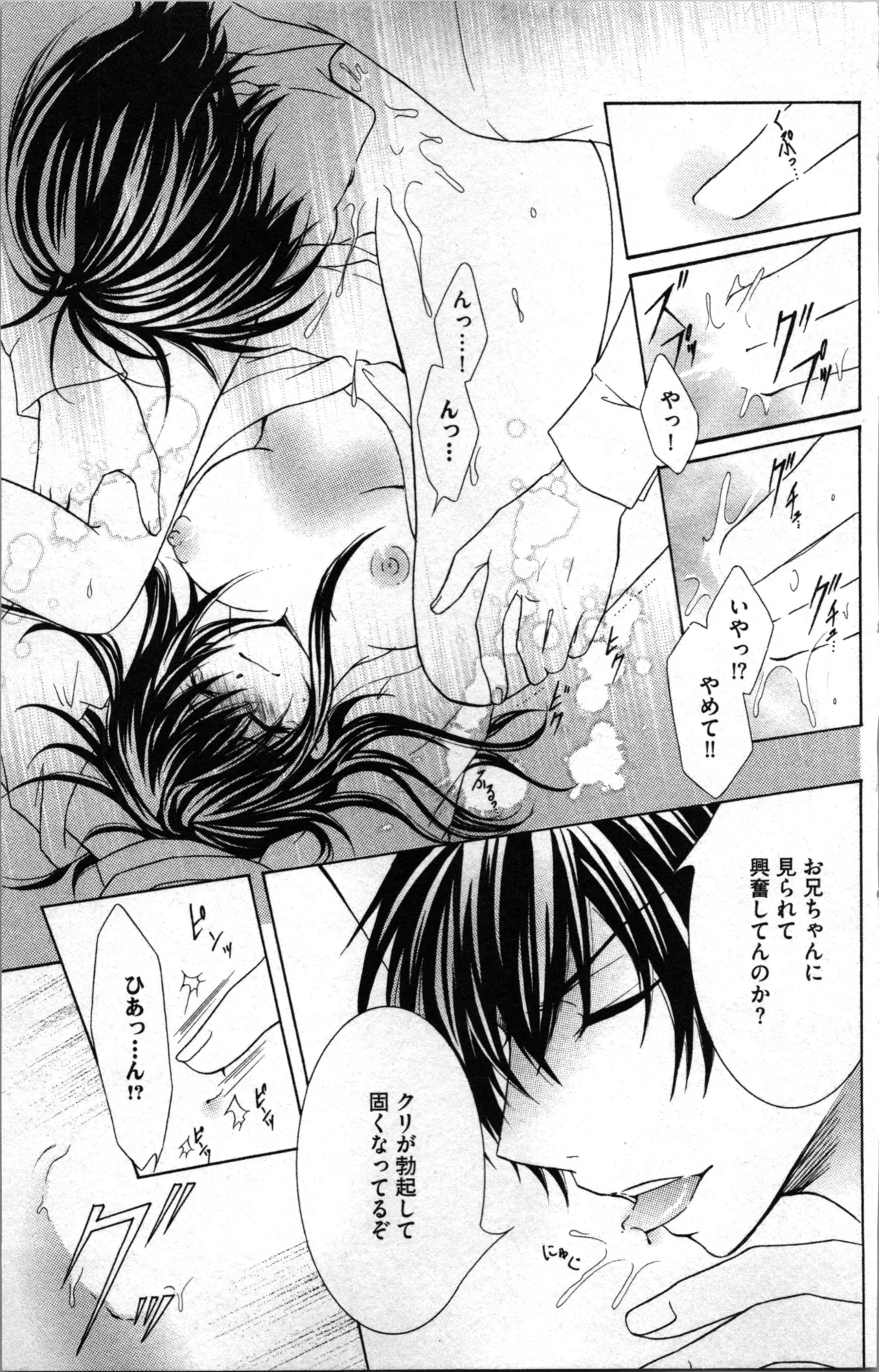 蜜妹と兄 調教牢獄村 Page.77