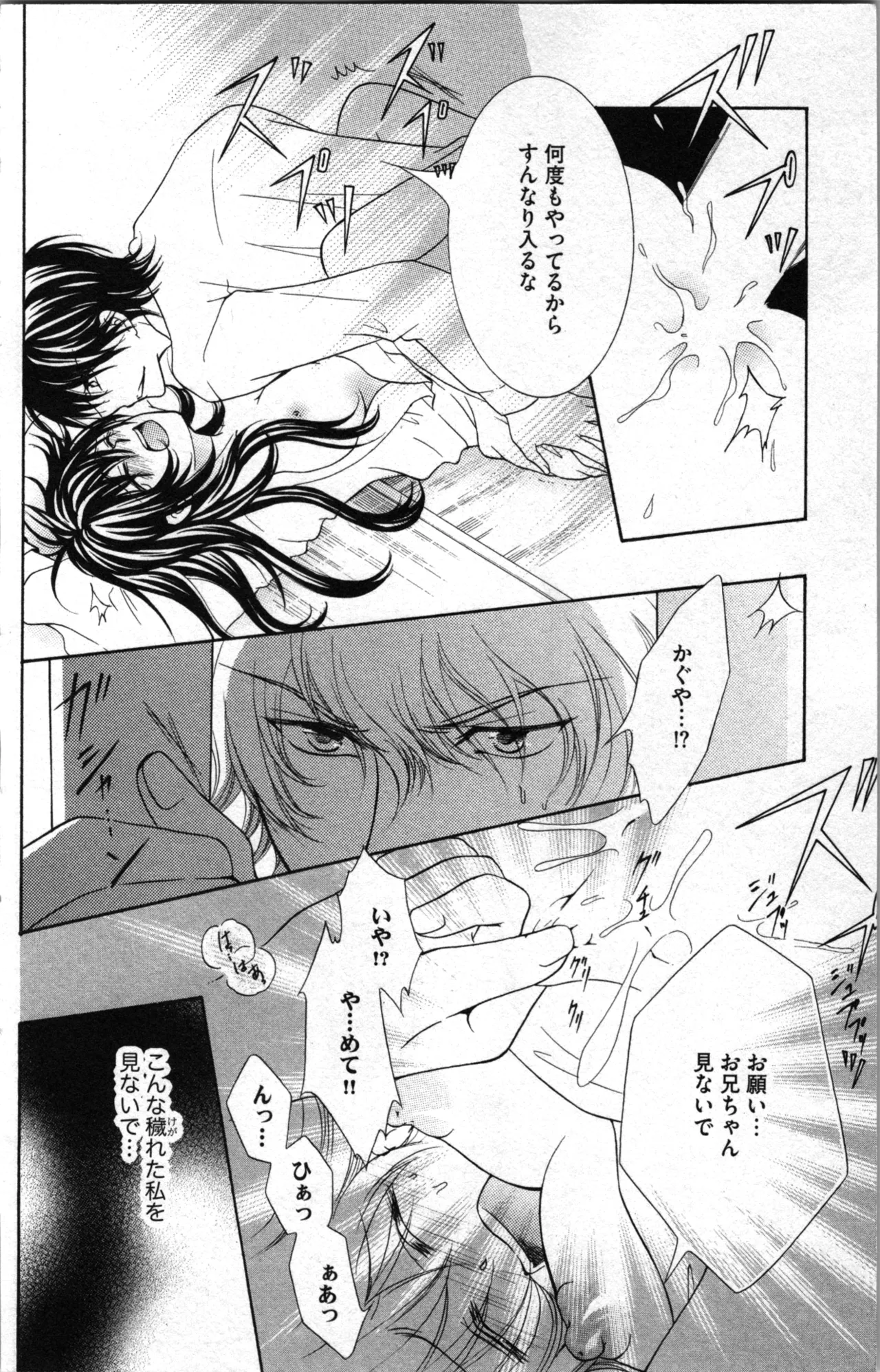 蜜妹と兄 調教牢獄村 Page.78