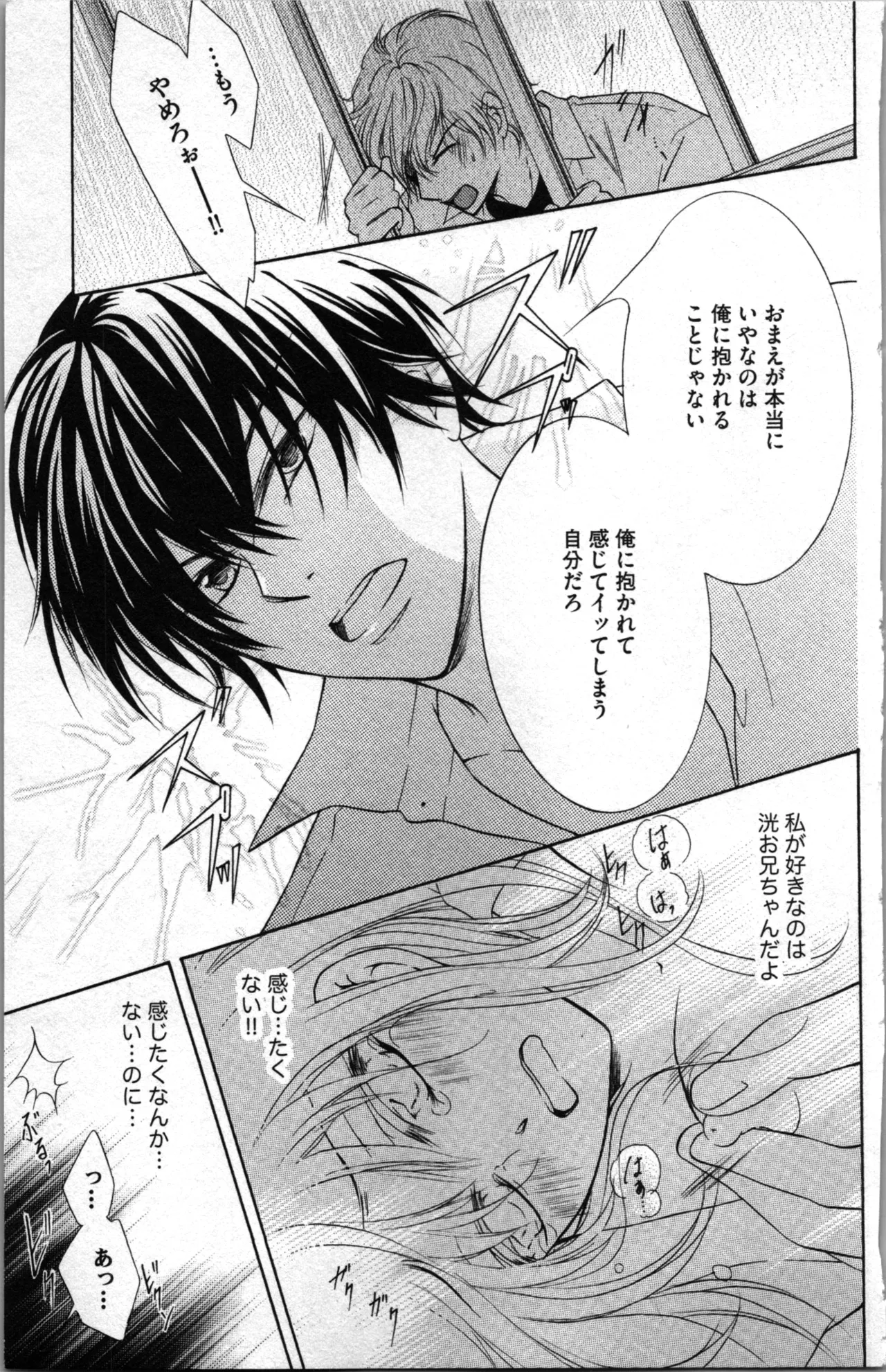 蜜妹と兄 調教牢獄村 Page.79