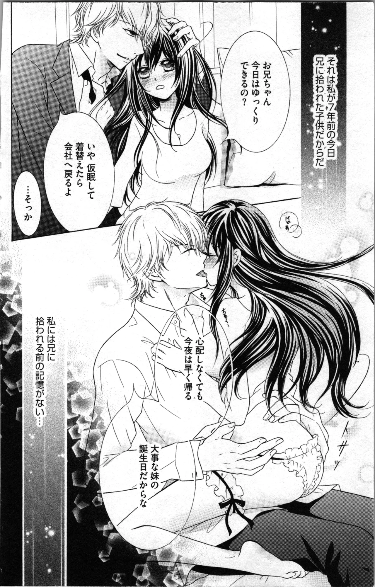 蜜妹と兄 調教牢獄村 Page.8