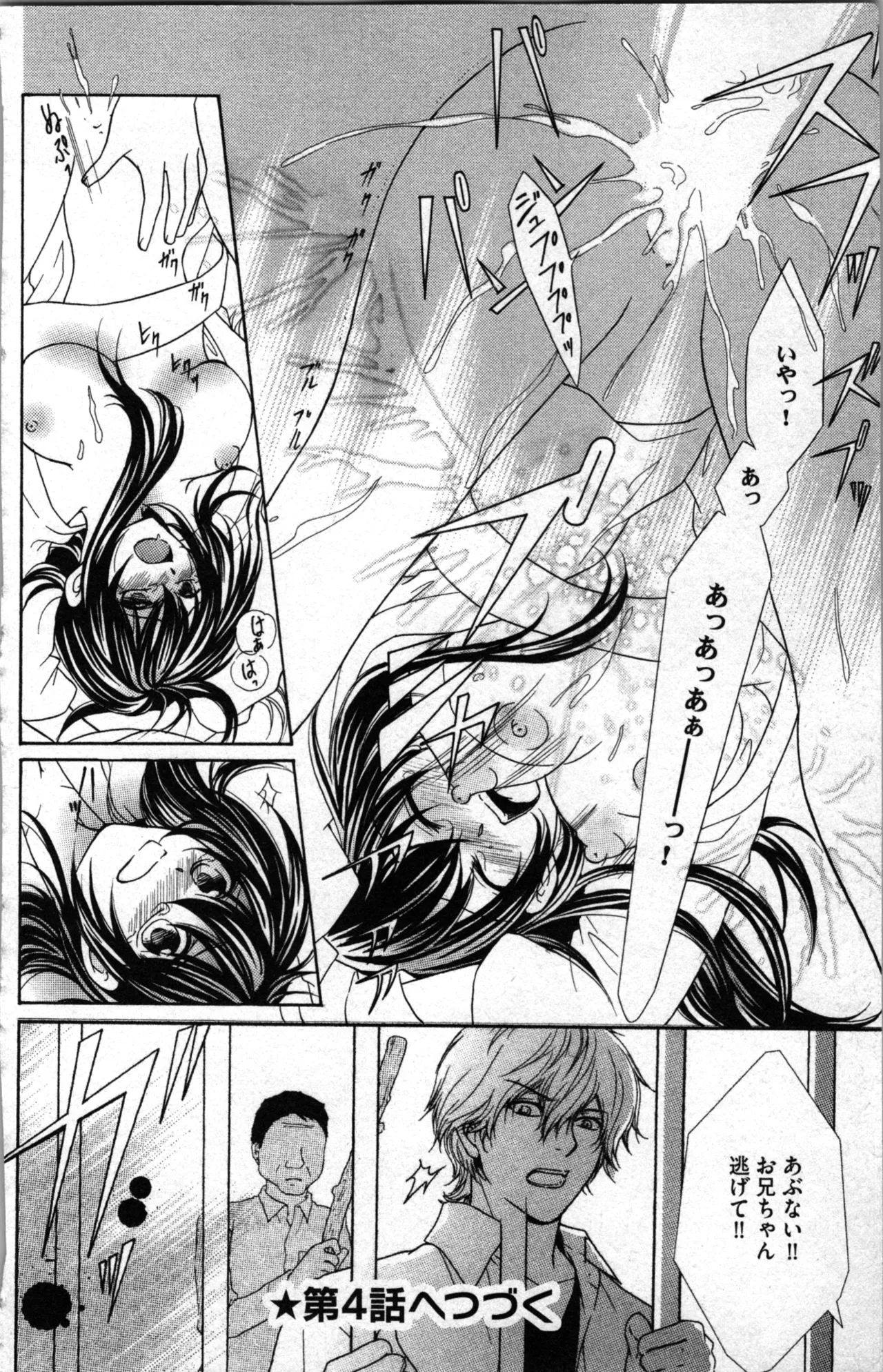 蜜妹と兄 調教牢獄村 Page.80