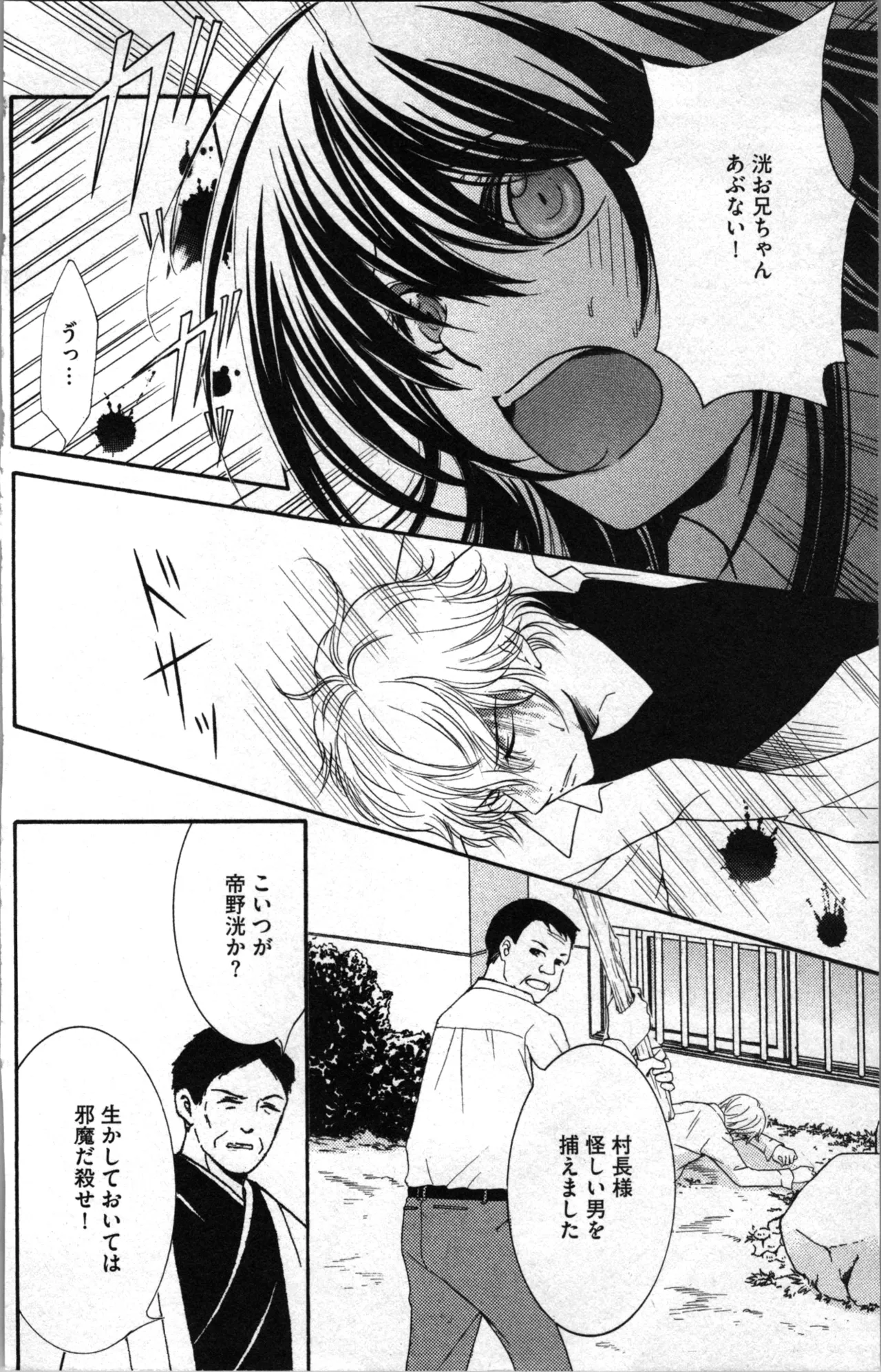 蜜妹と兄 調教牢獄村 Page.84
