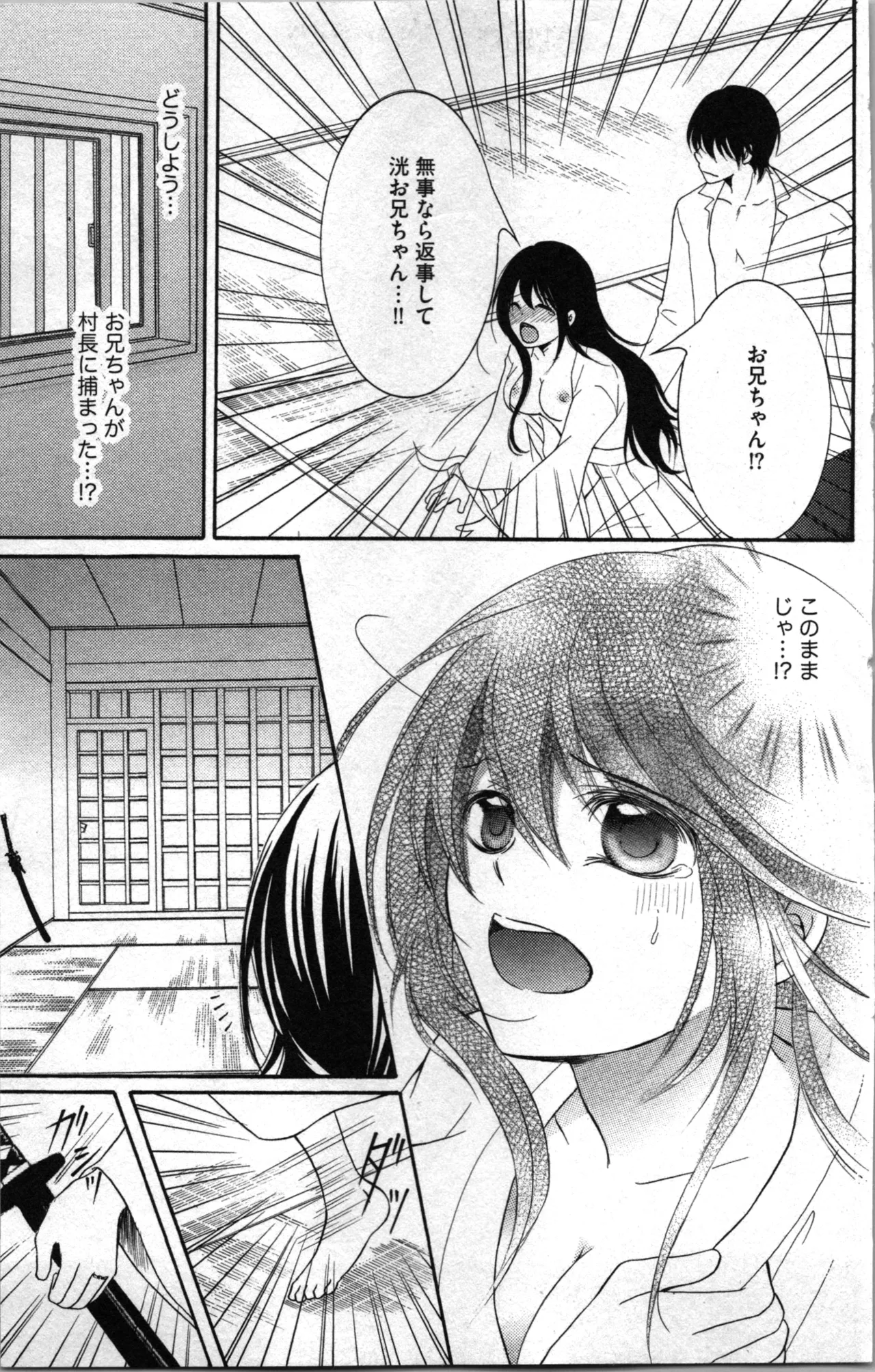 蜜妹と兄 調教牢獄村 Page.85