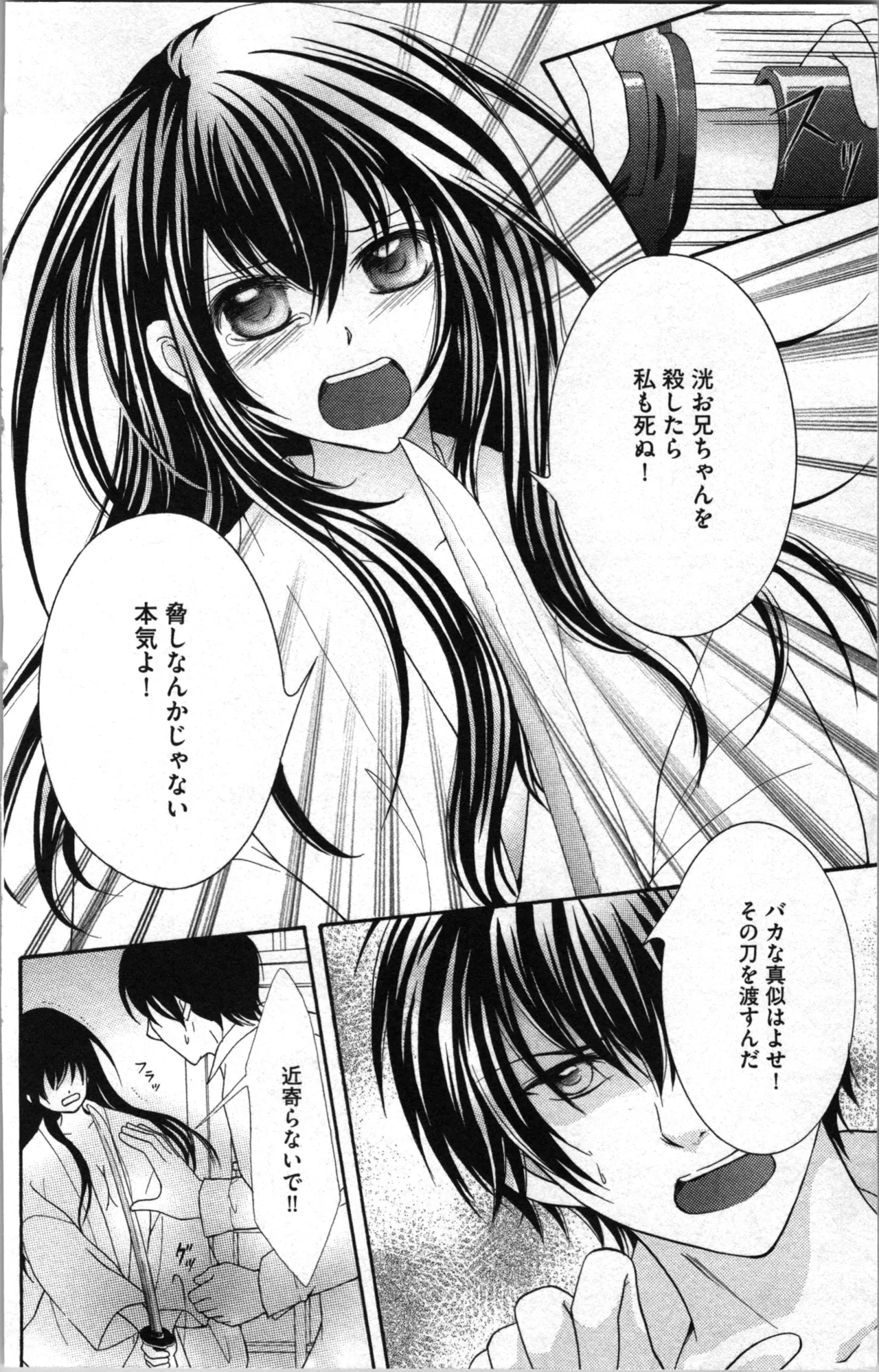 蜜妹と兄 調教牢獄村 Page.86