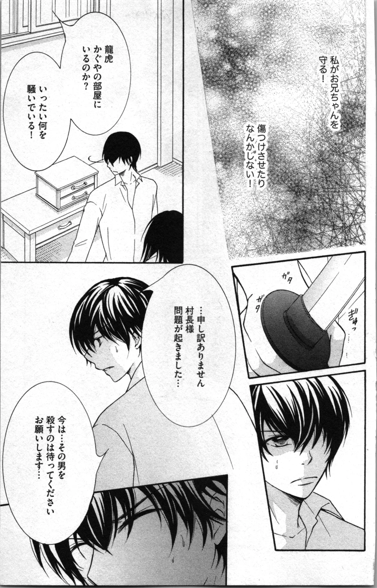 蜜妹と兄 調教牢獄村 Page.87