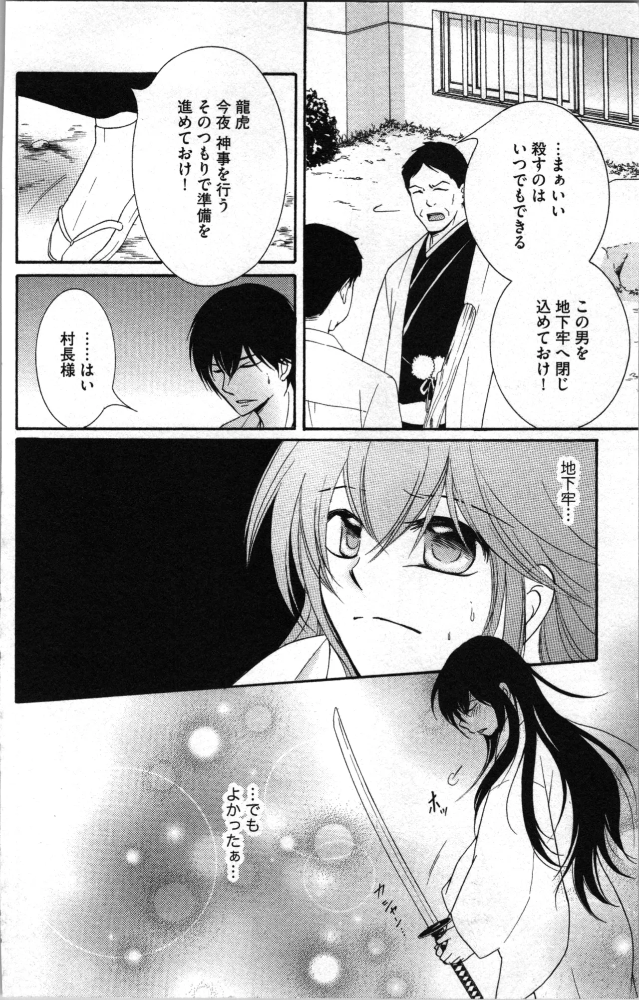 蜜妹と兄 調教牢獄村 Page.88