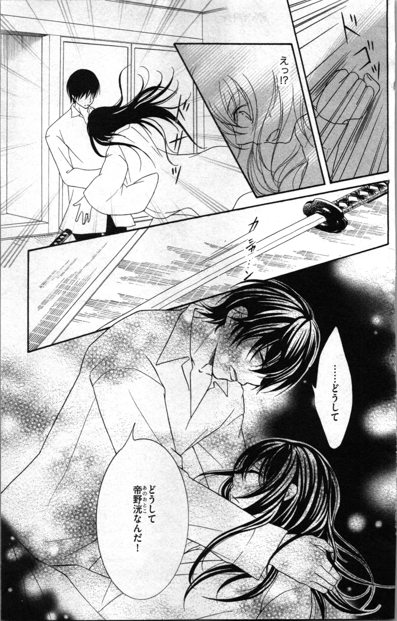蜜妹と兄 調教牢獄村 Page.89