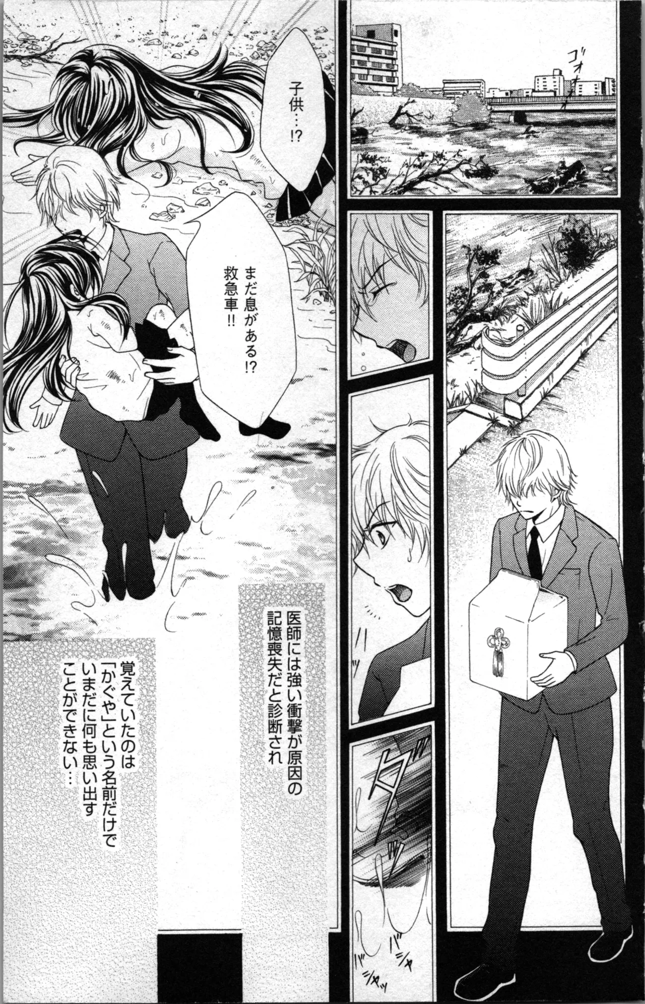 蜜妹と兄 調教牢獄村 Page.9