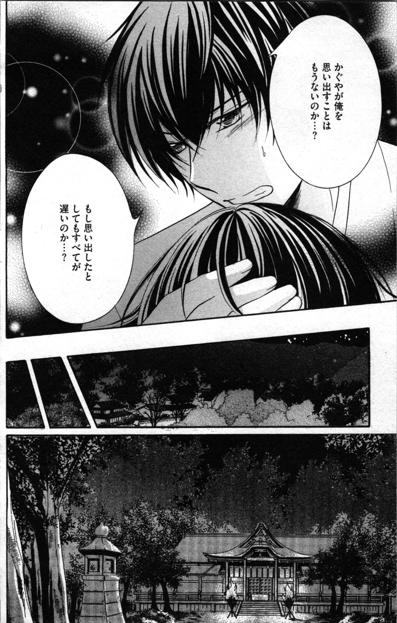 蜜妹と兄 調教牢獄村 Page.90