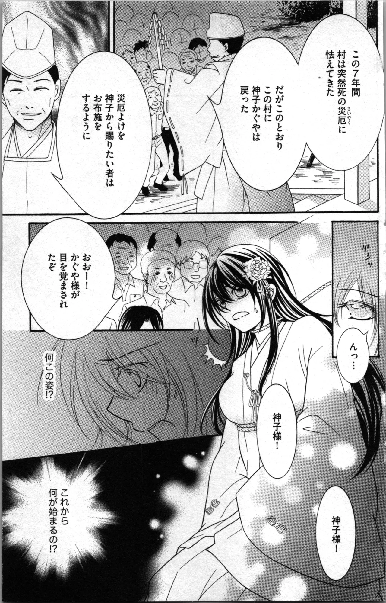 蜜妹と兄 調教牢獄村 Page.91