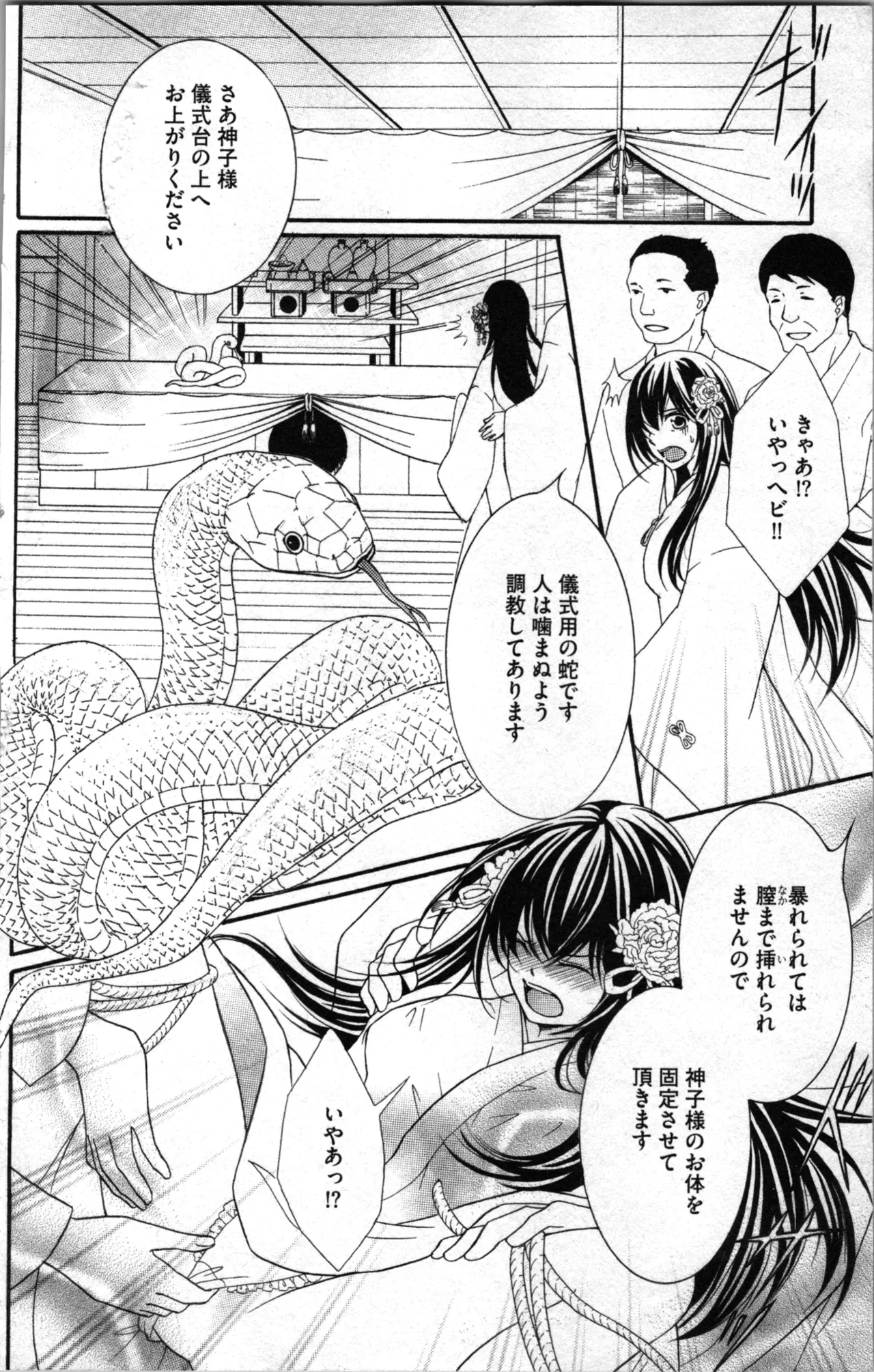 蜜妹と兄 調教牢獄村 Page.92