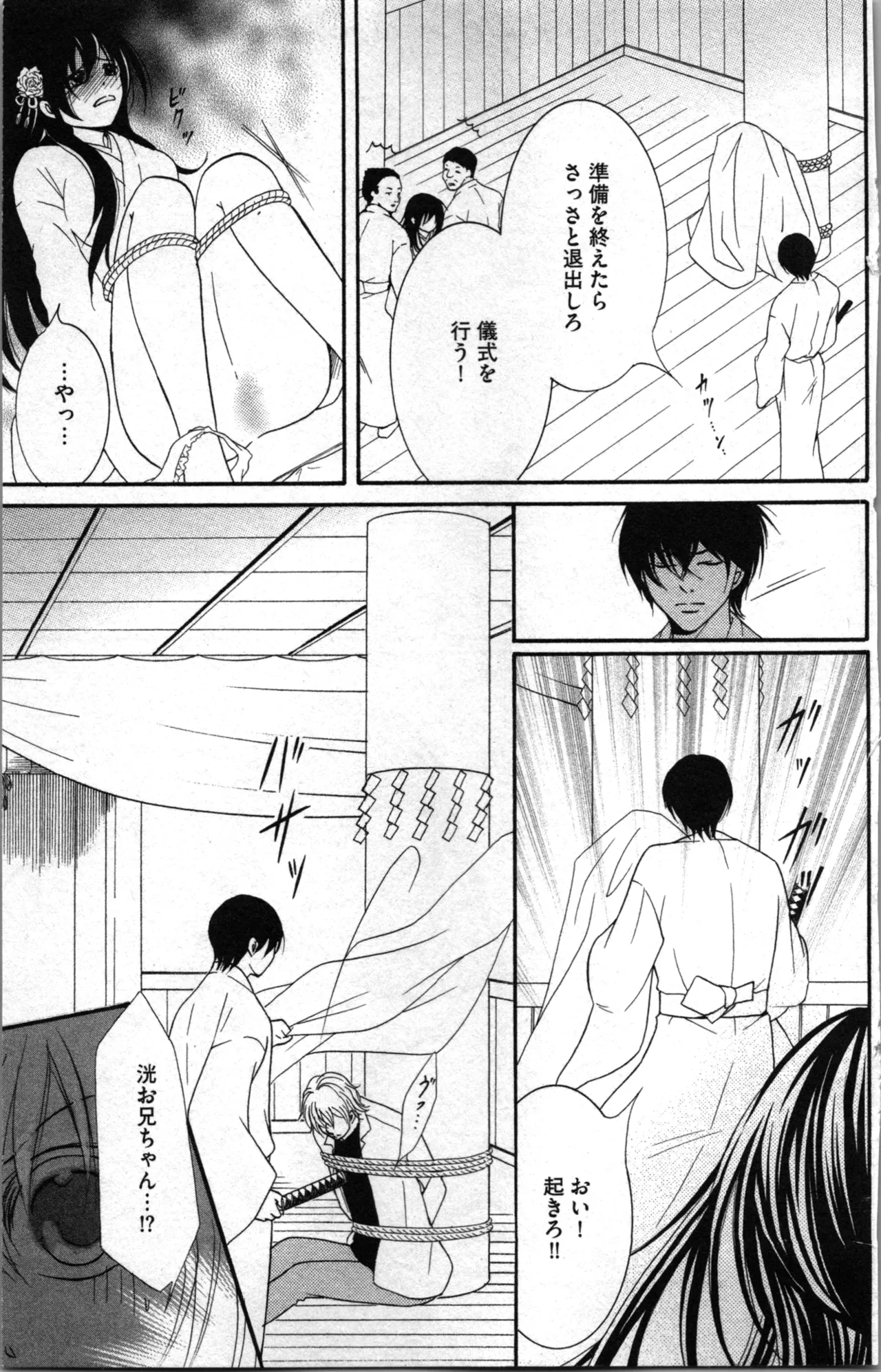 蜜妹と兄 調教牢獄村 Page.93