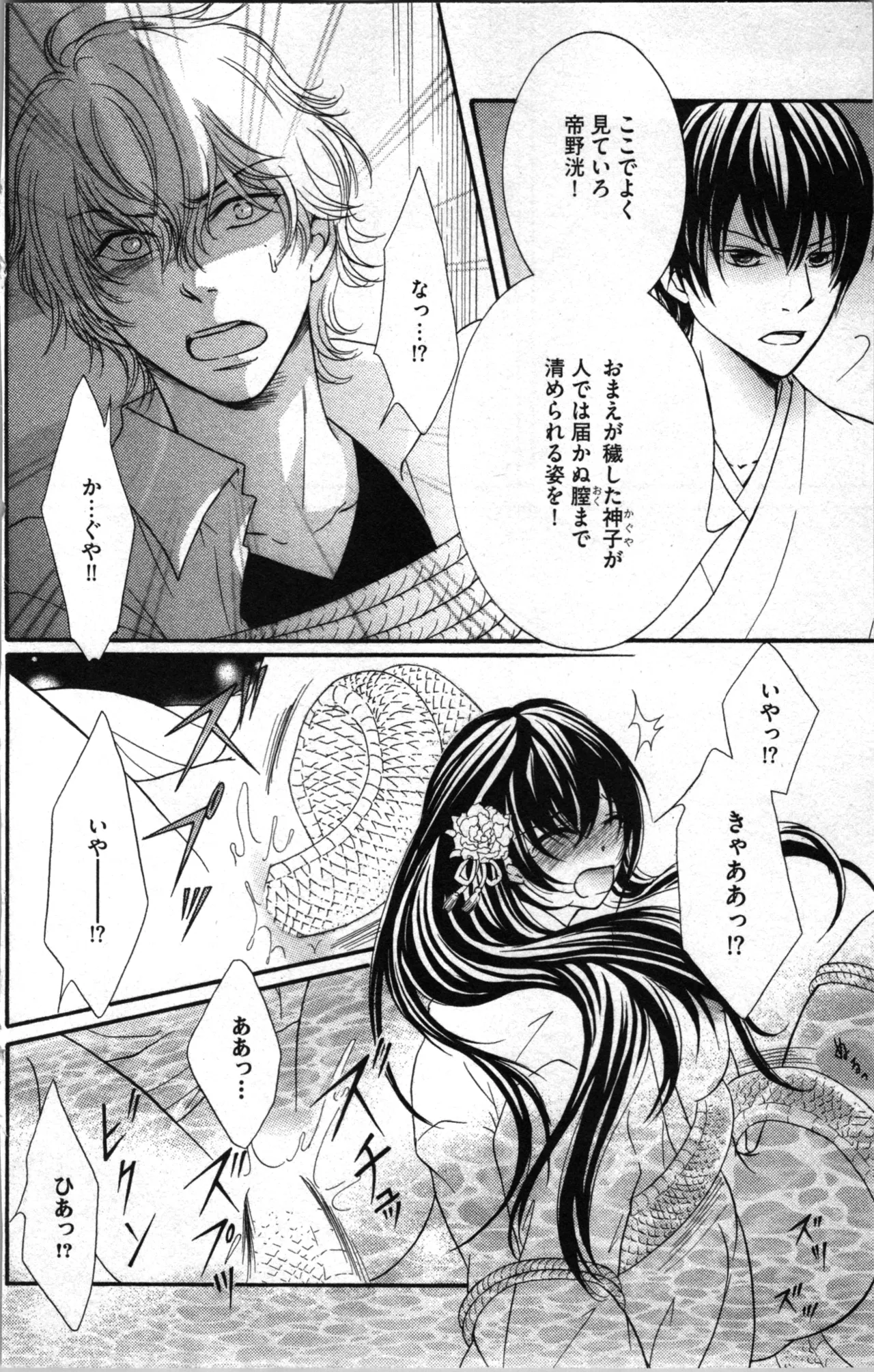 蜜妹と兄 調教牢獄村 Page.94