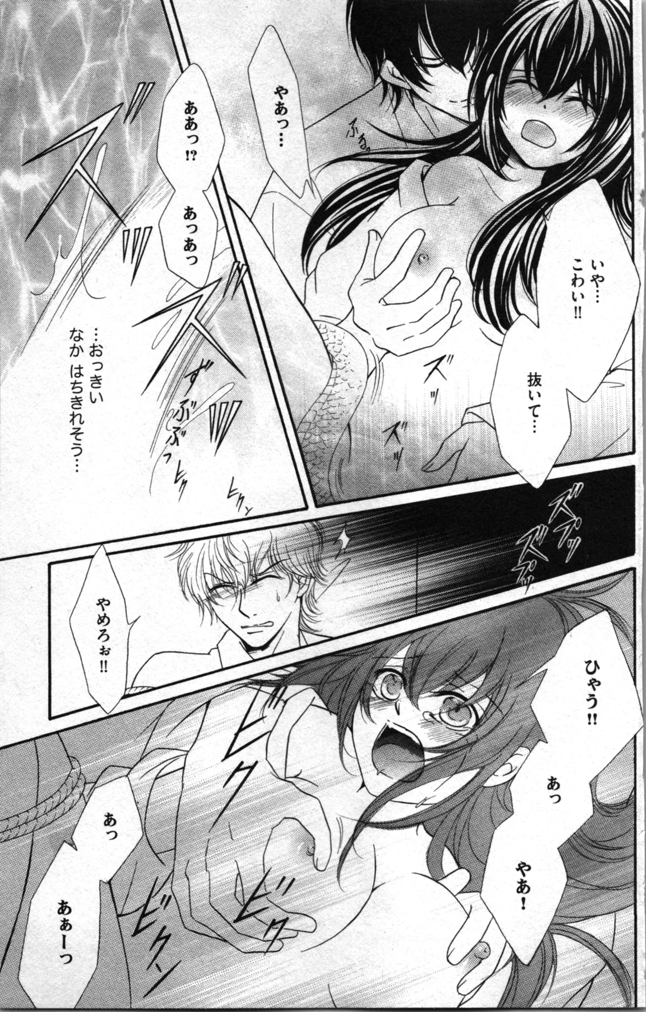 蜜妹と兄 調教牢獄村 Page.95