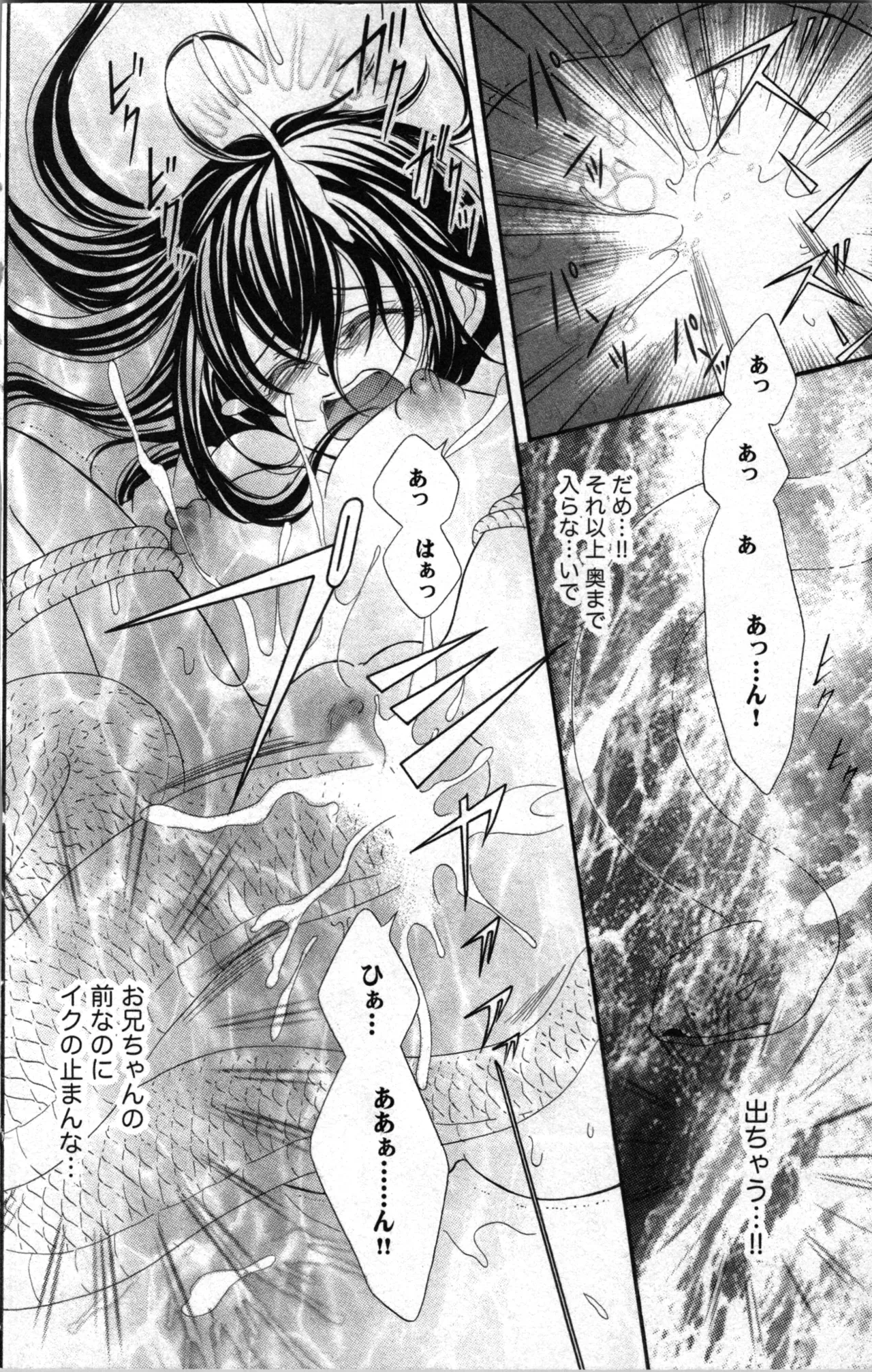 蜜妹と兄 調教牢獄村 Page.96