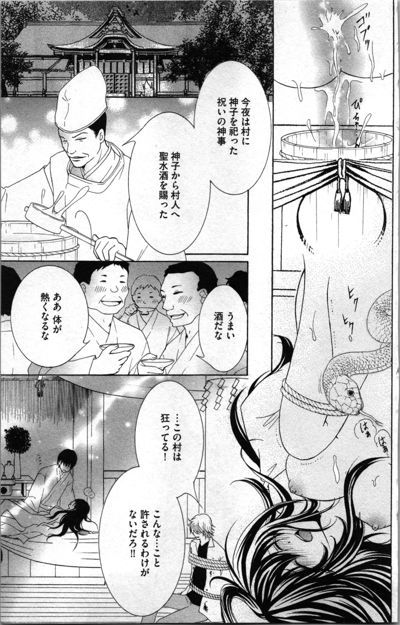 蜜妹と兄 調教牢獄村 Page.97
