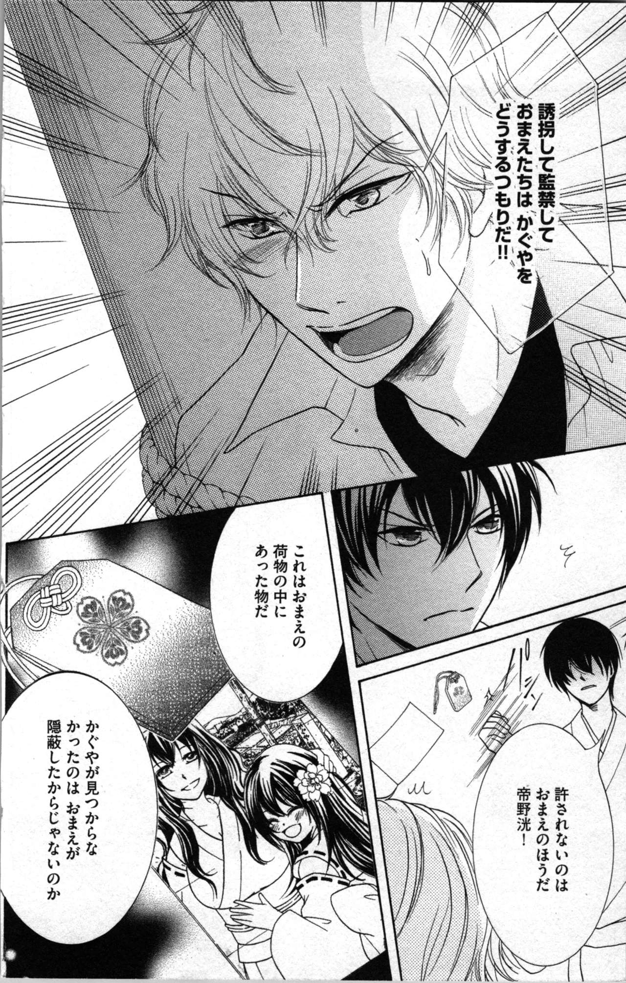 蜜妹と兄 調教牢獄村 Page.98