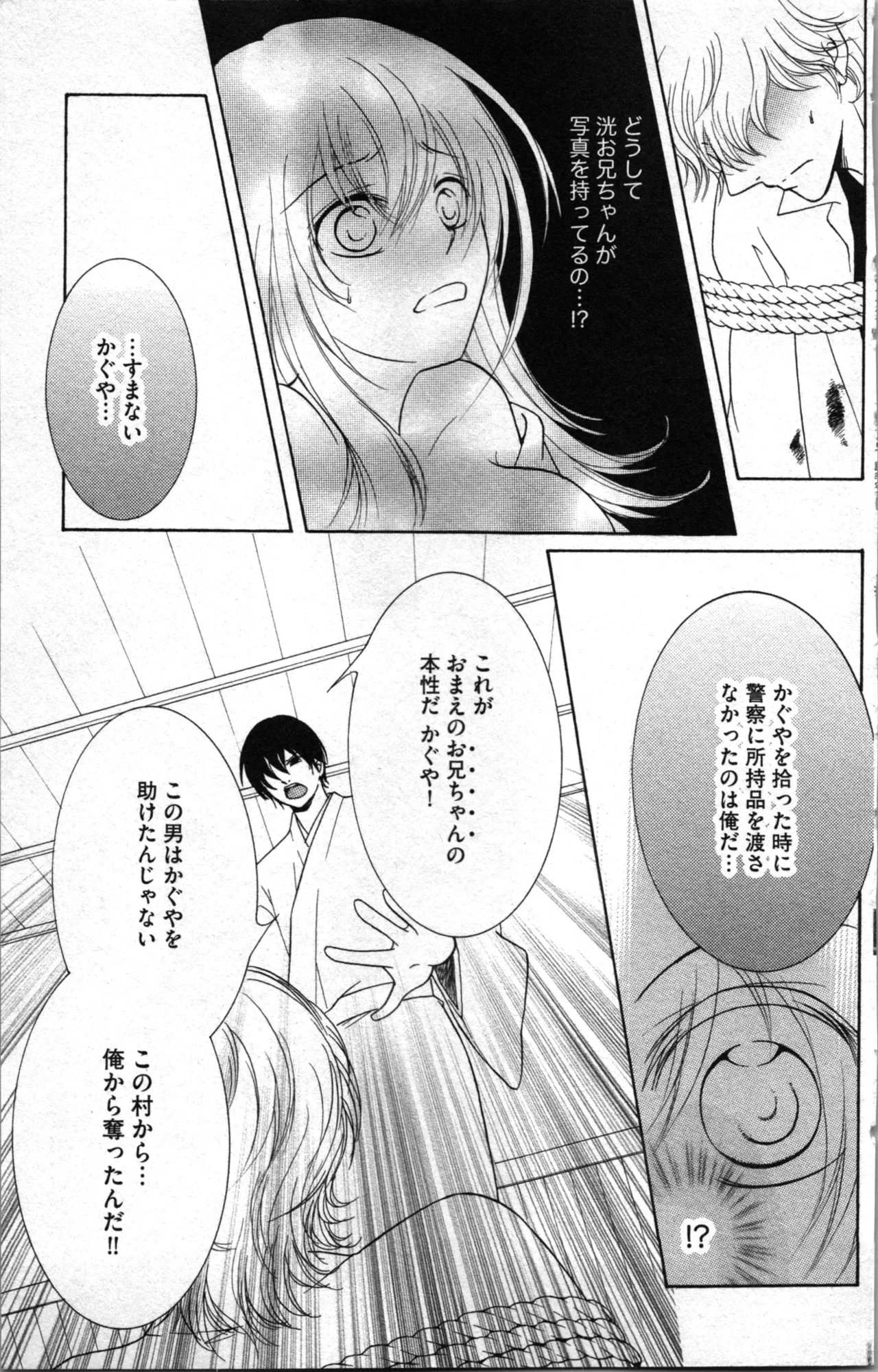 蜜妹と兄 調教牢獄村 Page.99