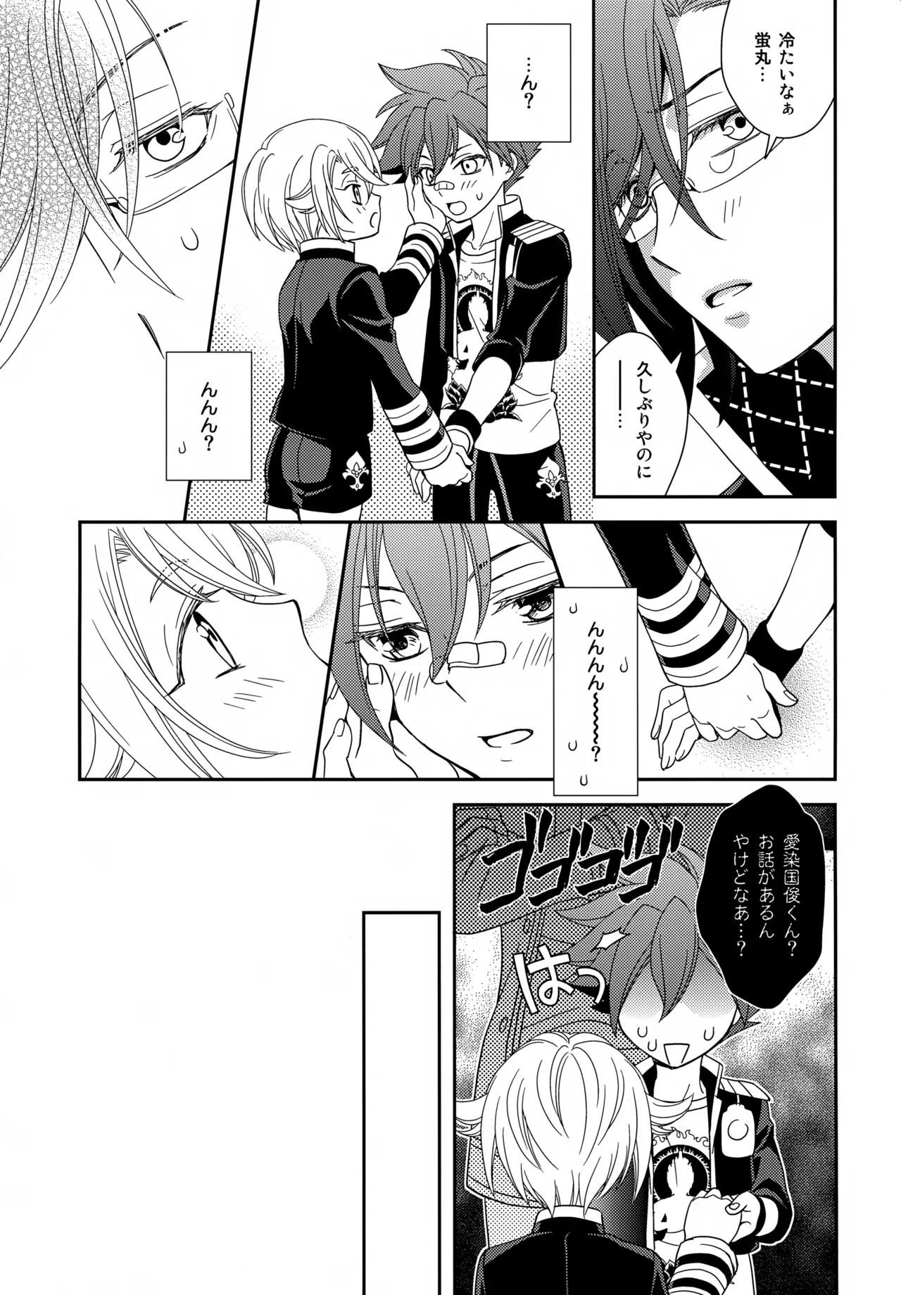 昔々あるところに、妖刀と呼ばれる大太刀がいました。 Page.12