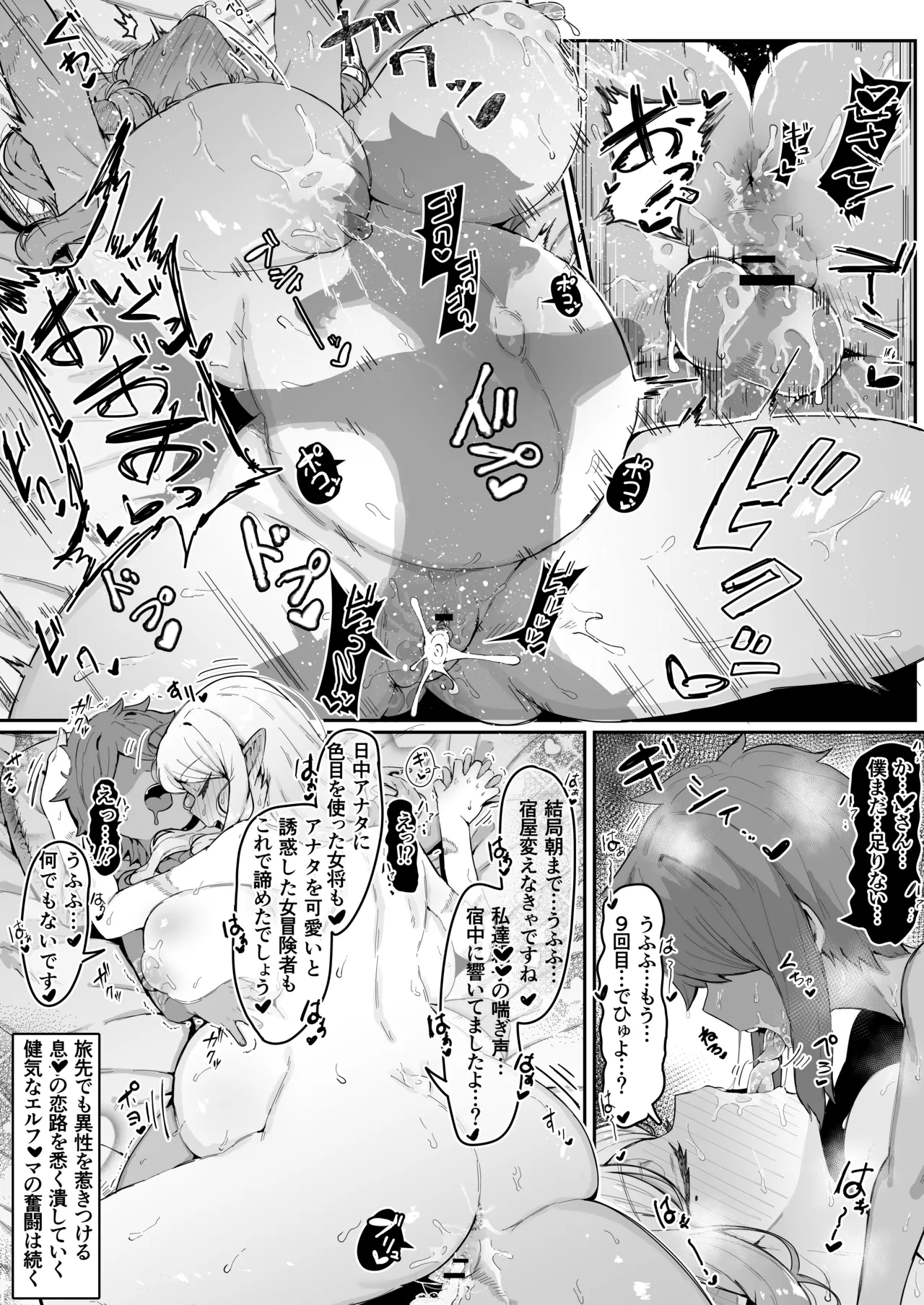 エルフママのボテ腹おまけエッチシーン Page.8