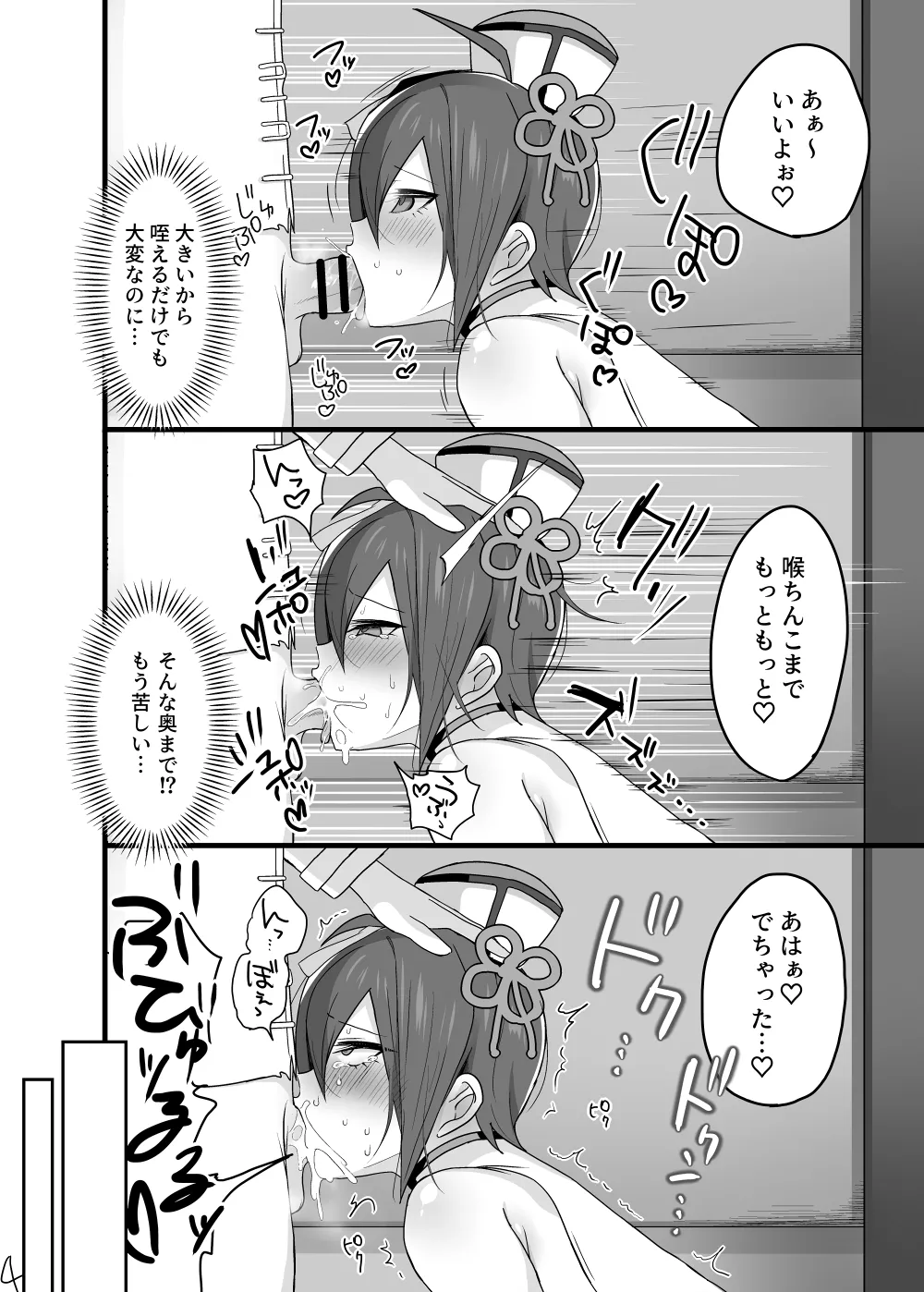 ♂×♂ Page.5