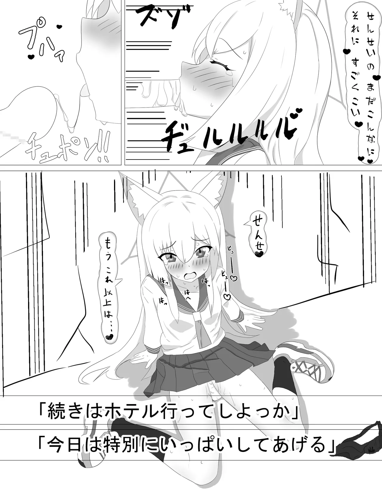 クルミと路地裏でHするやつ Page.8