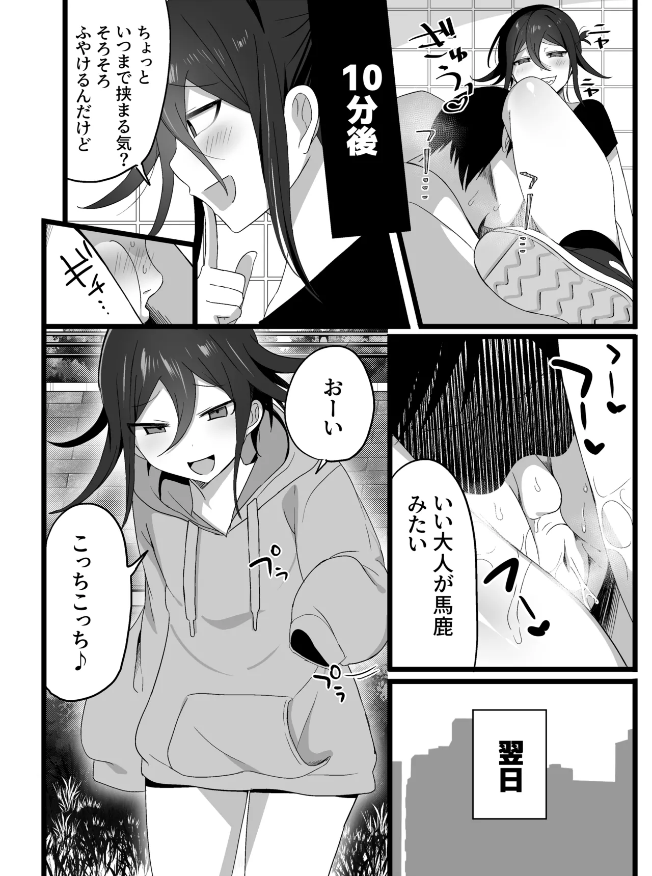 短編漫画 Page.10