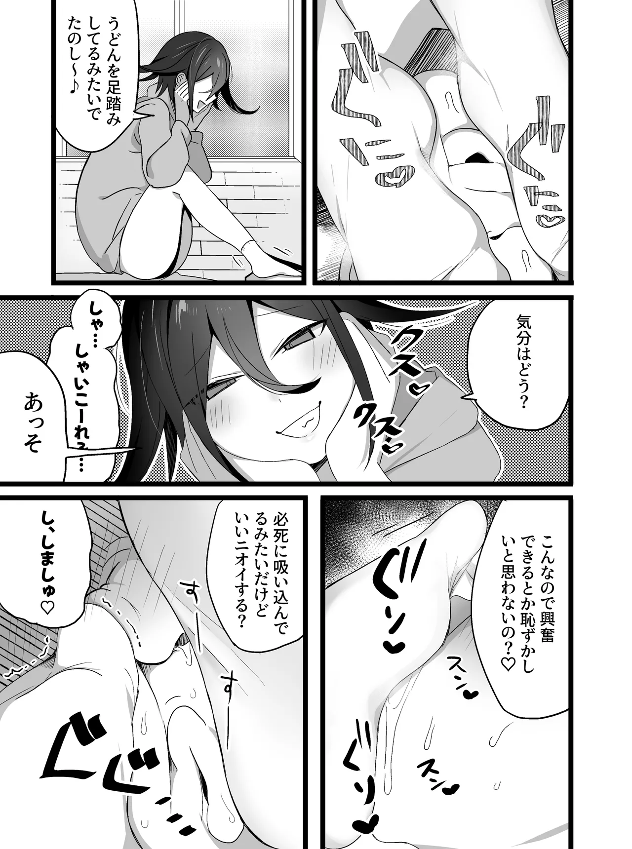短編漫画 Page.11