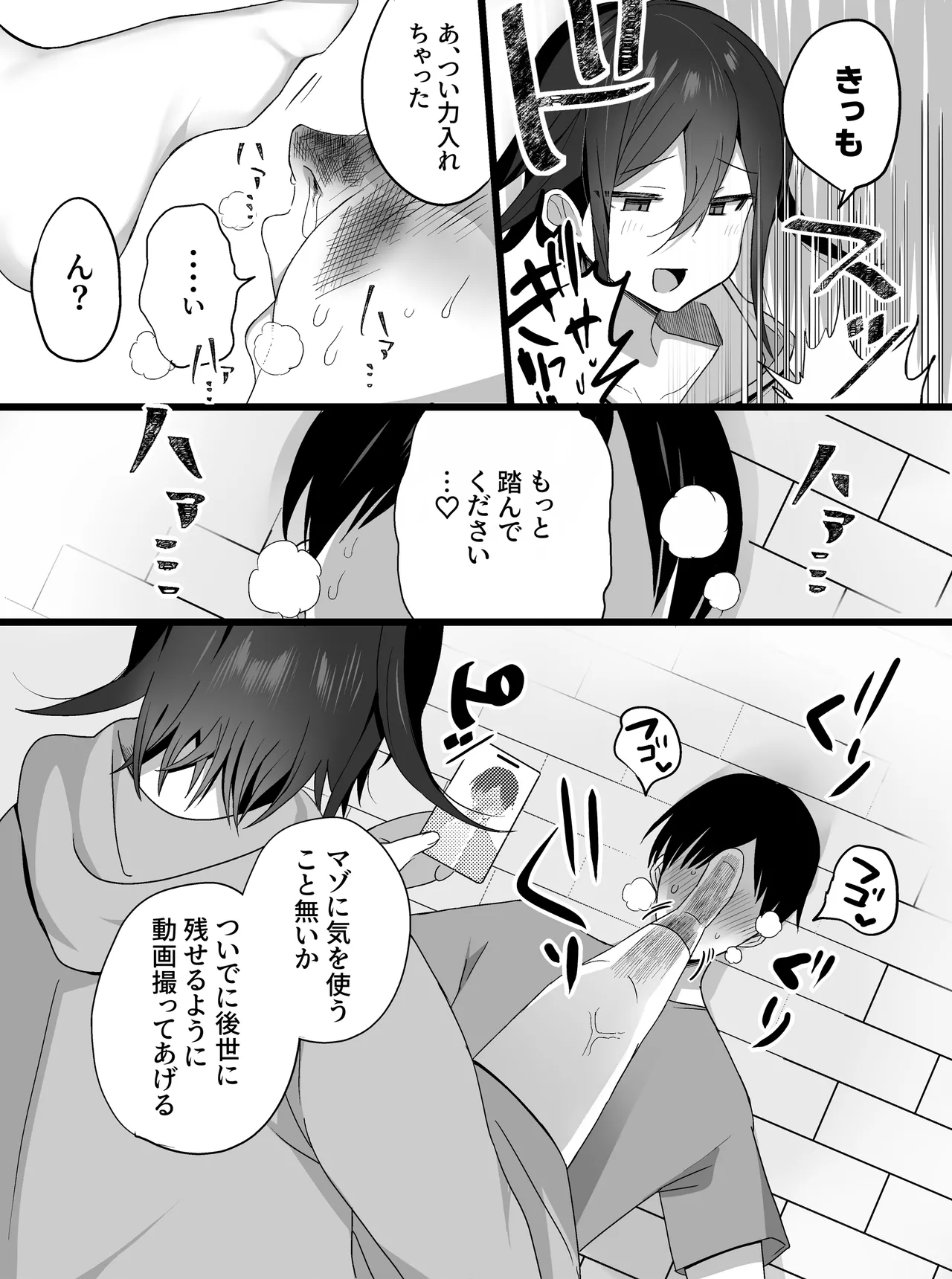 短編漫画 Page.12