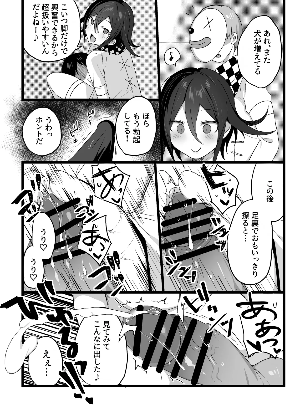 短編漫画 Page.16