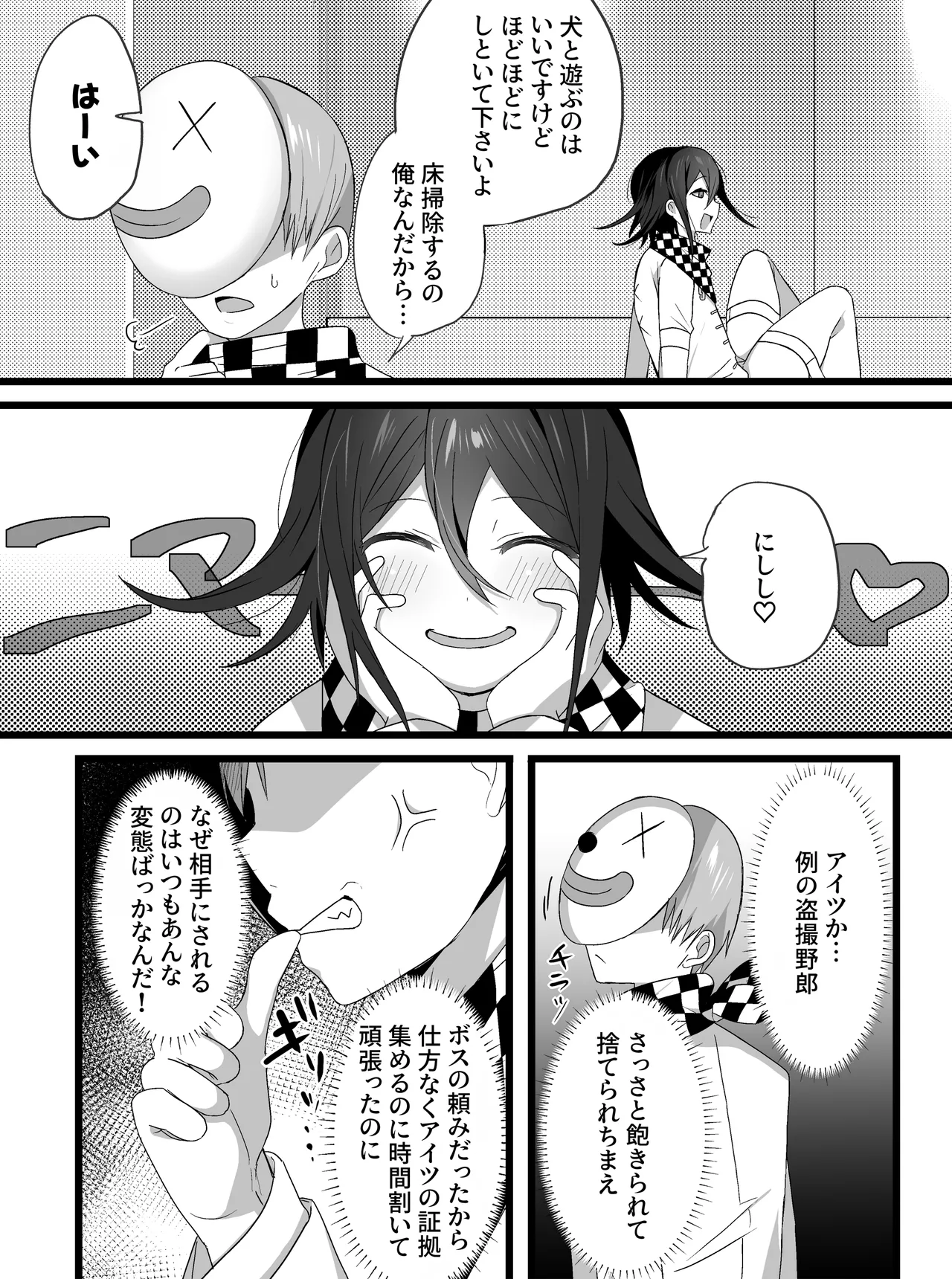 短編漫画 Page.17