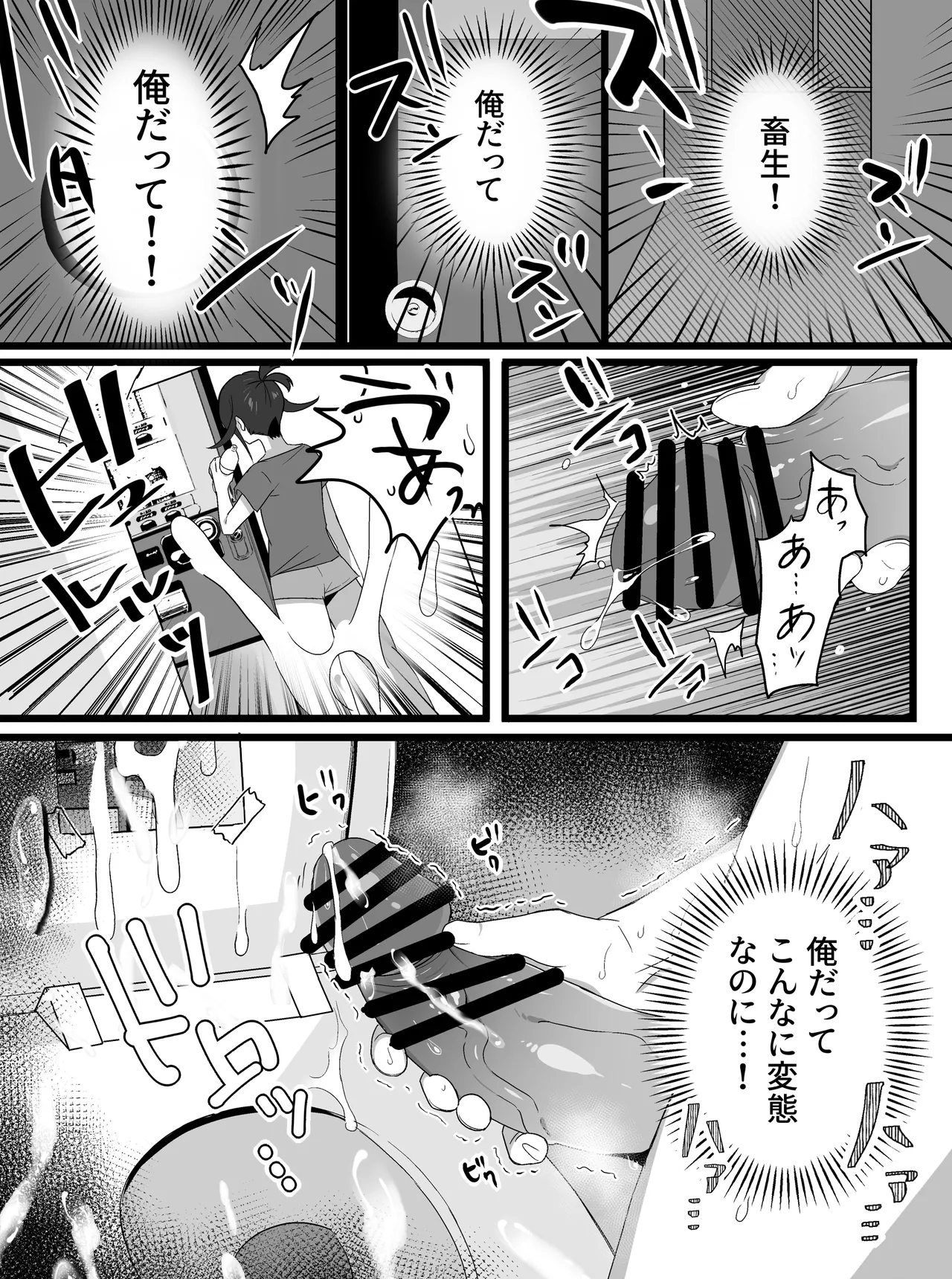 短編漫画 Page.18