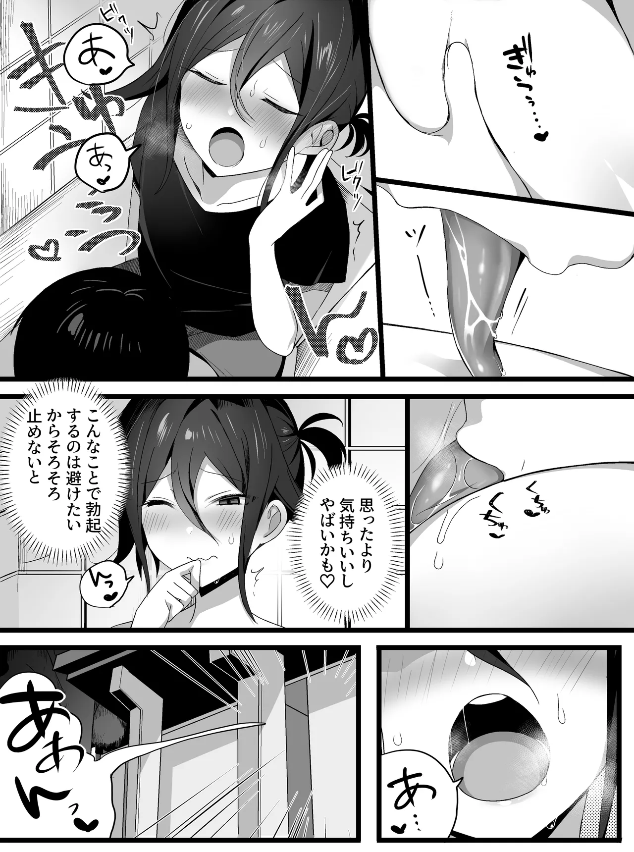 短編漫画 Page.7